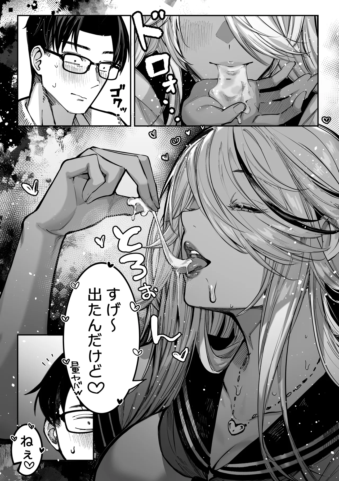 勝ったら何でもシてアゲる♥ Page.45