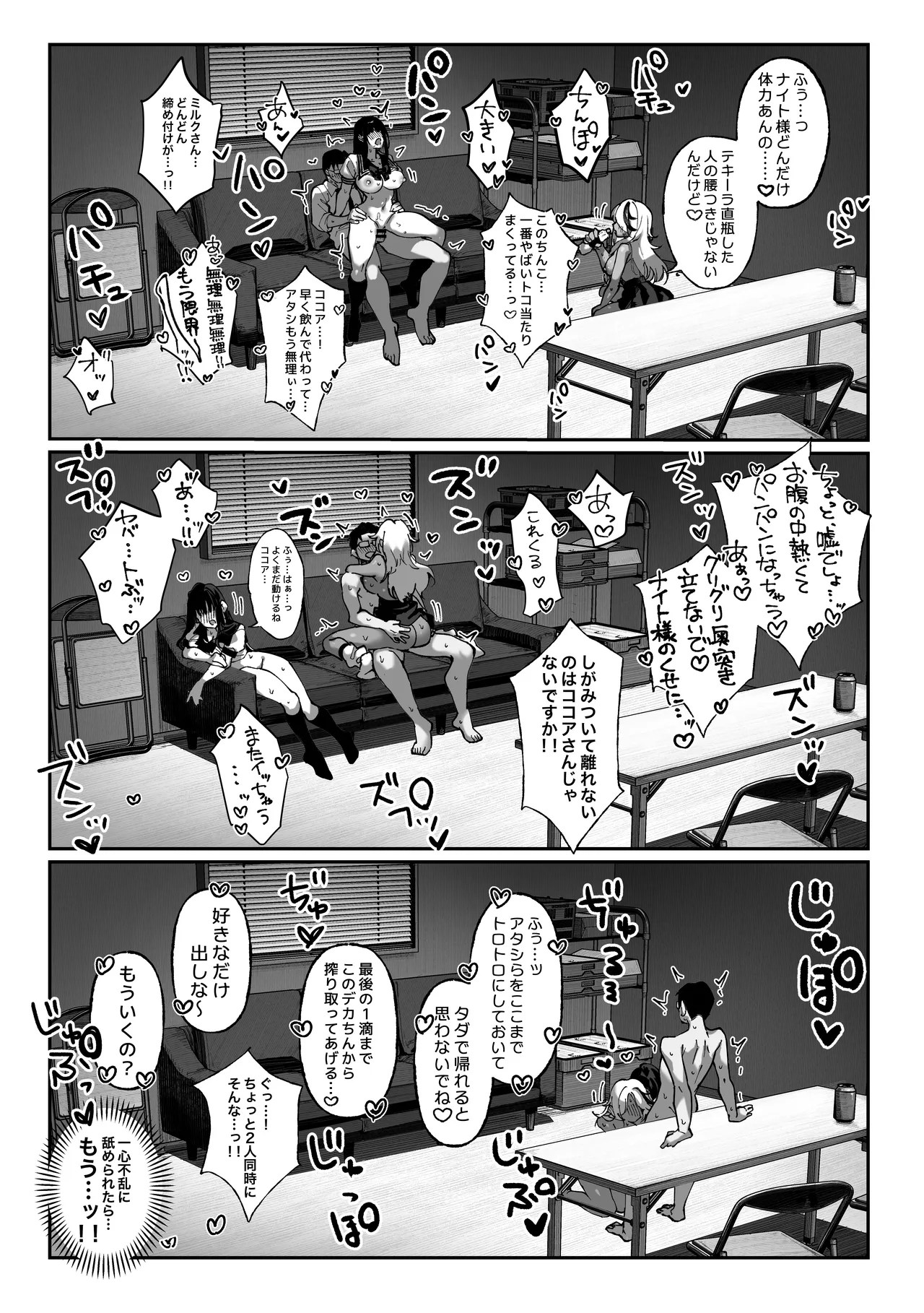 勝ったら何でもシてアゲる♥ Page.59