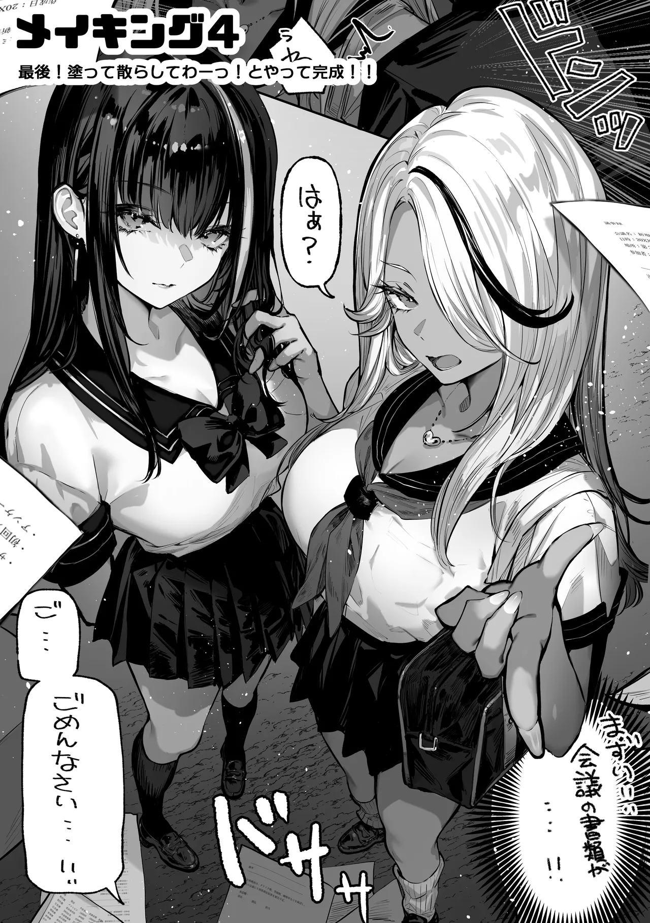 勝ったら何でもシてアゲる♥ Page.75