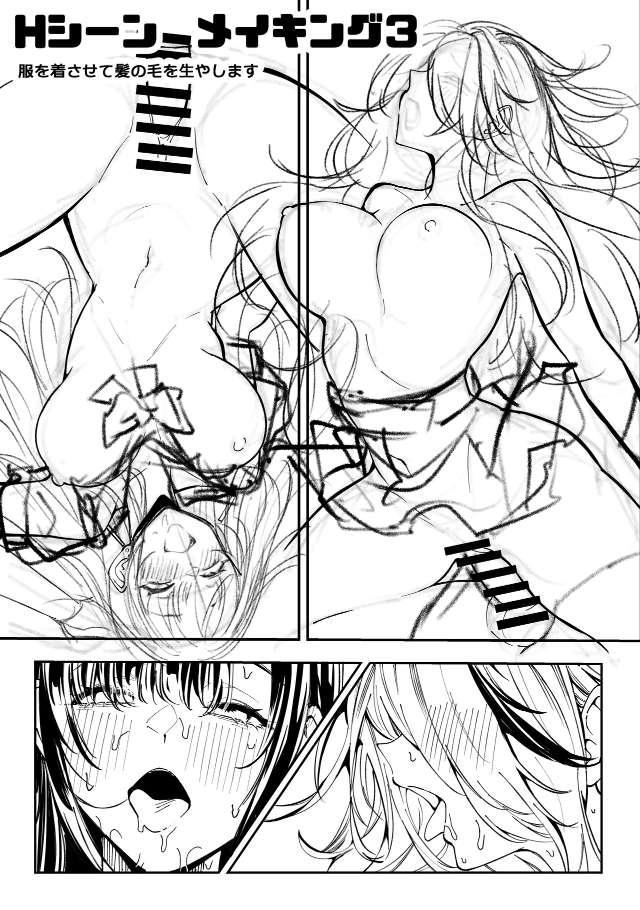 勝ったら何でもシてアゲる♥ Page.78