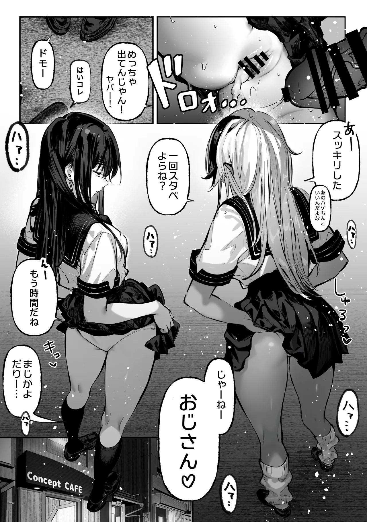 勝ったら何でもシてアゲる♥ Page.8
