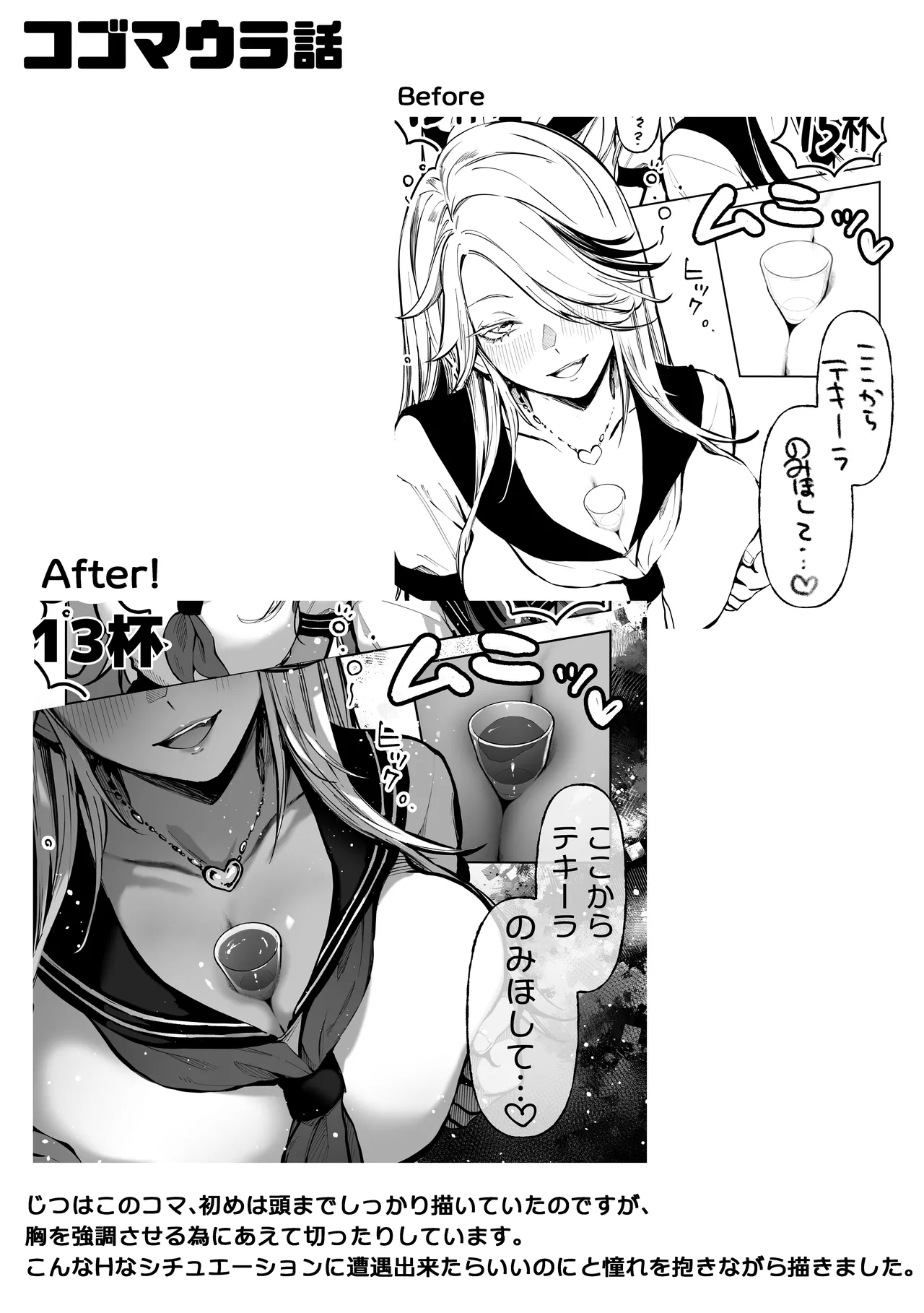 勝ったら何でもシてアゲる♥ Page.81