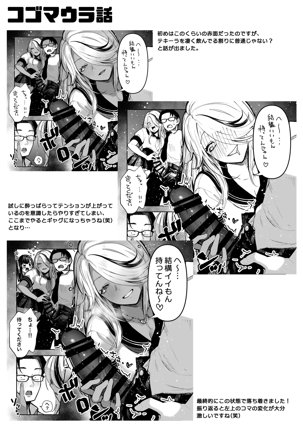 勝ったら何でもシてアゲる♥ Page.82