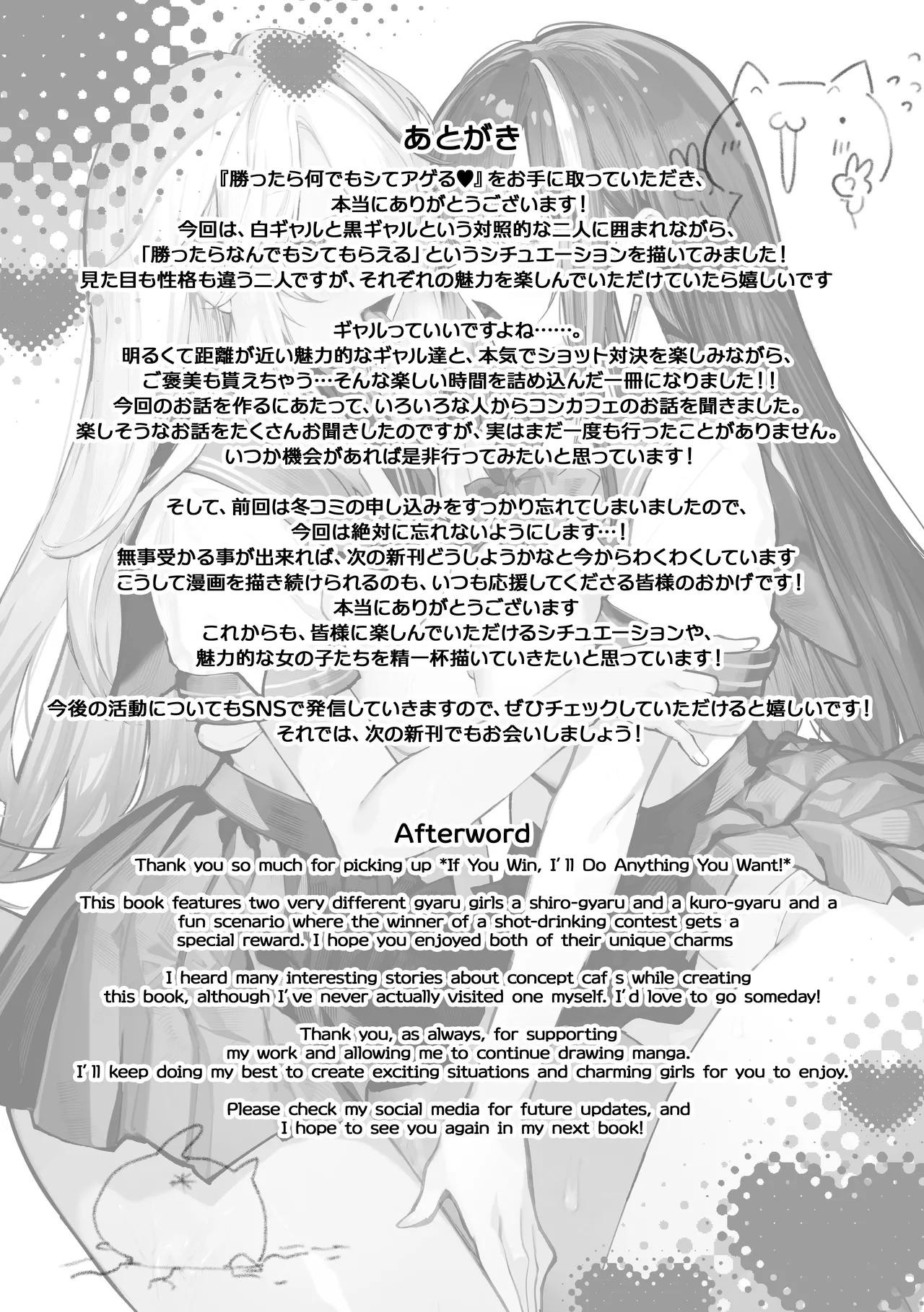 勝ったら何でもシてアゲる♥ Page.83