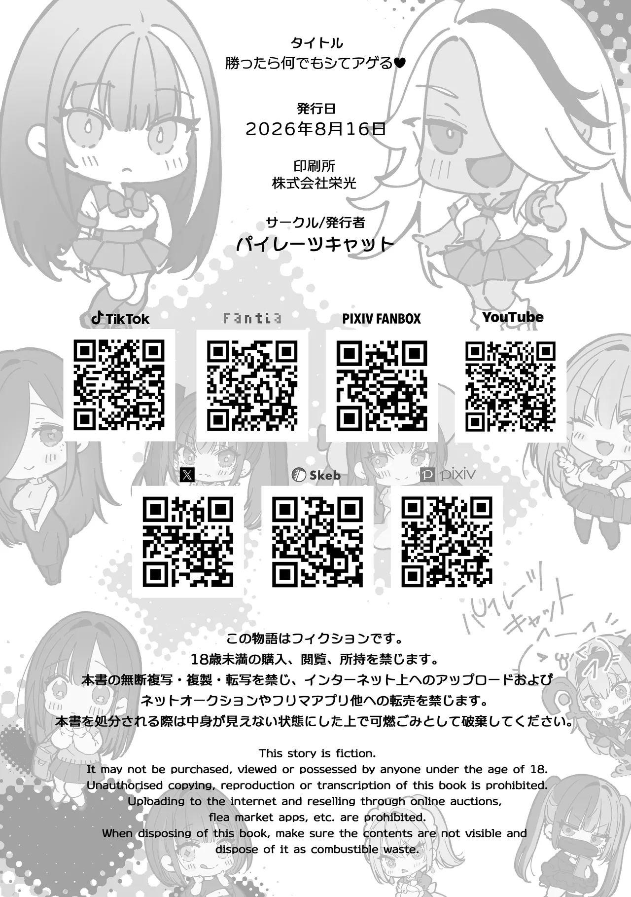 勝ったら何でもシてアゲる♥ Page.84