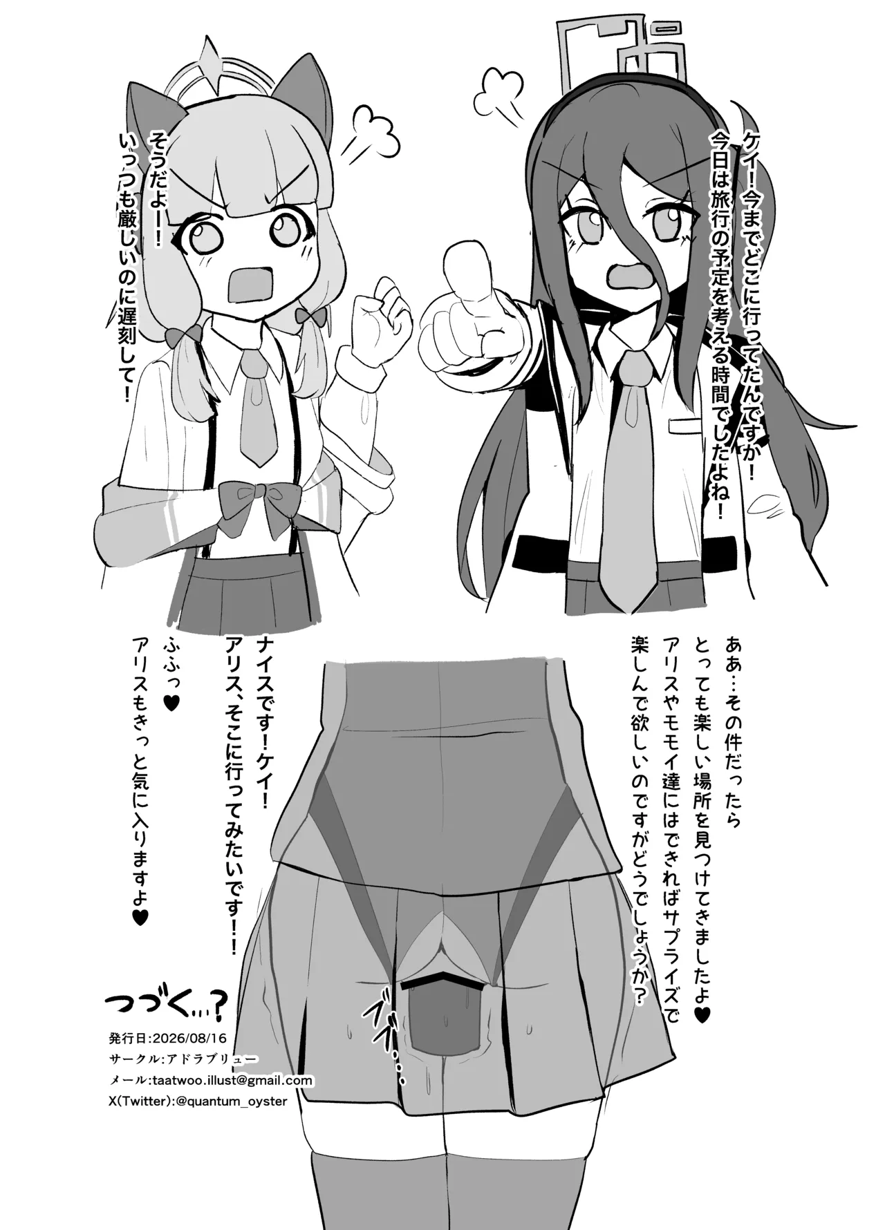 カイザーPMC生徒兵士化計画 CASE:ケイ Page.8