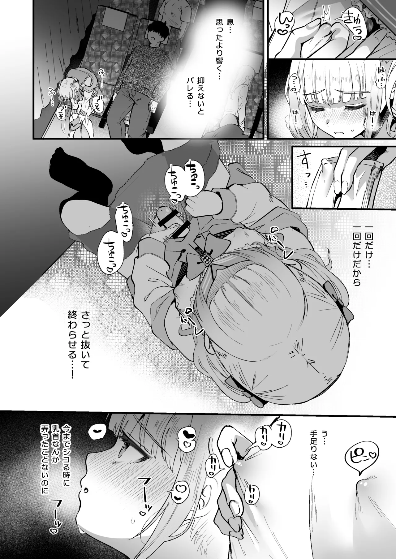 メスオチトリップ3 Page.11