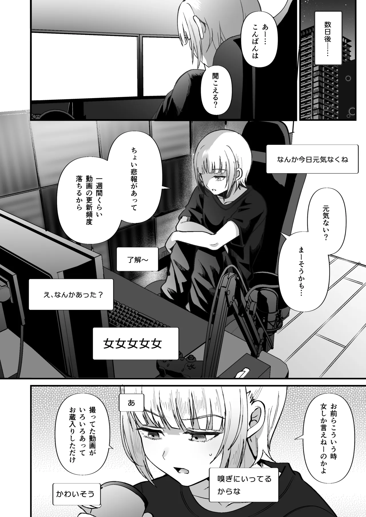 メスオチトリップ3 Page.15