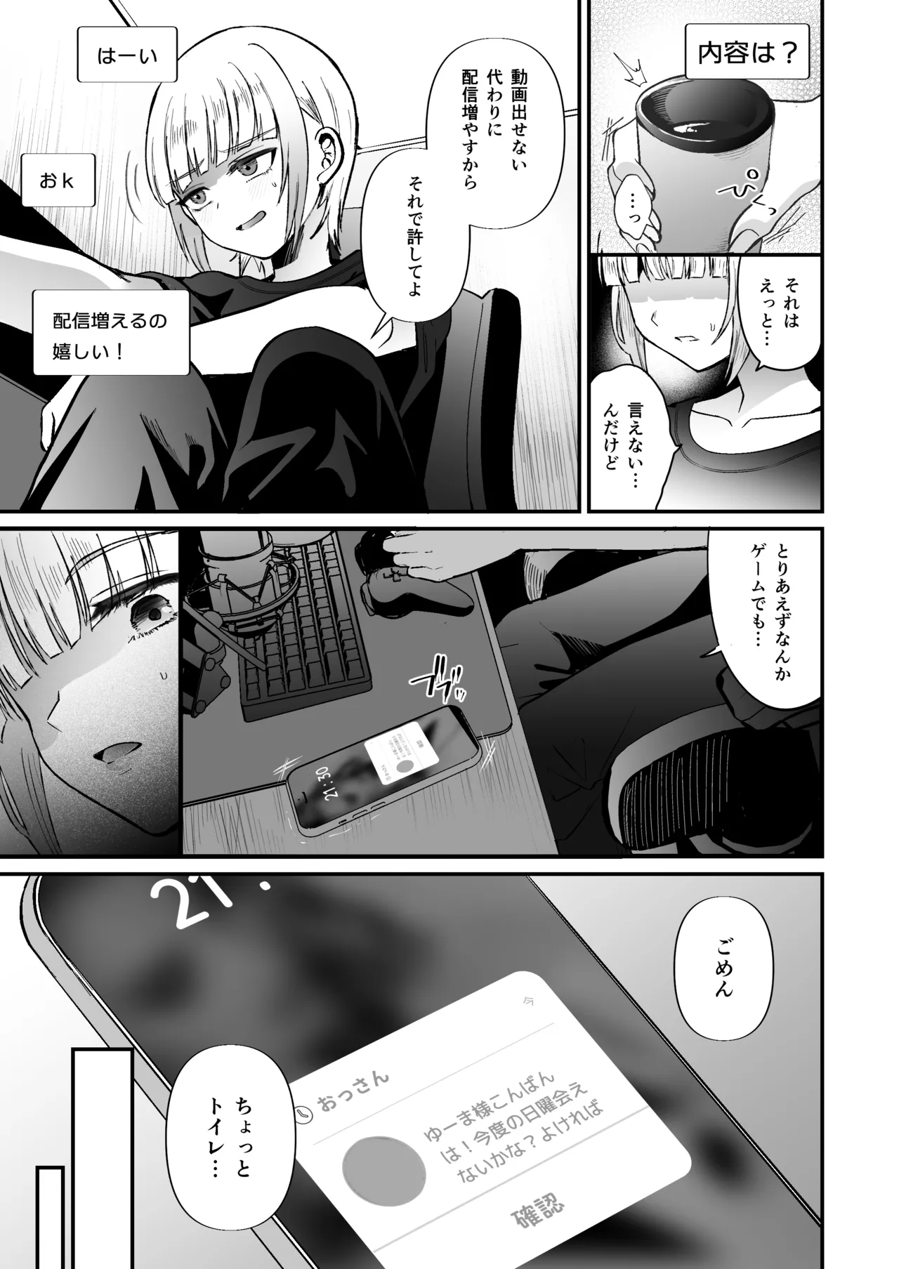 メスオチトリップ3 Page.16