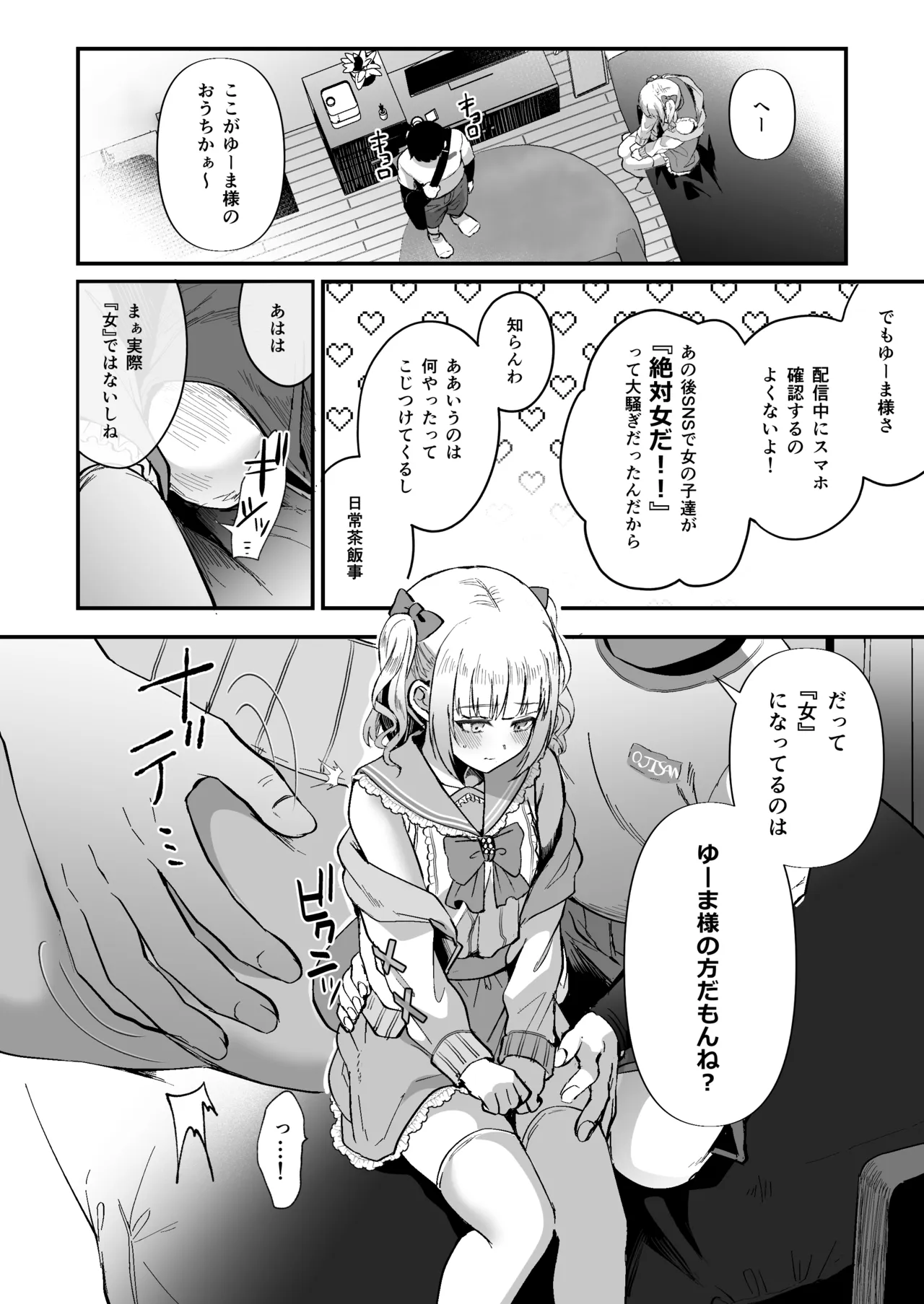 メスオチトリップ3 Page.17