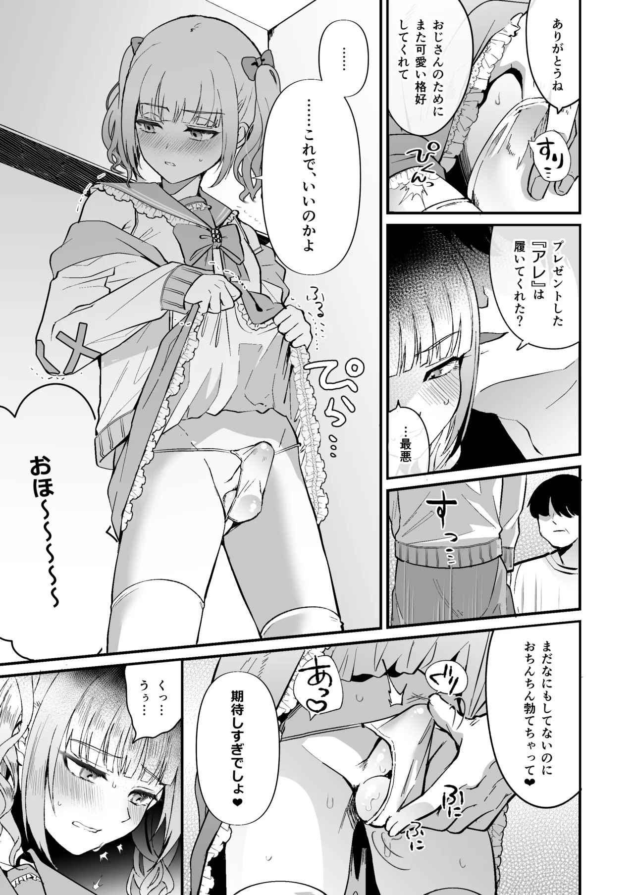 メスオチトリップ3 Page.18