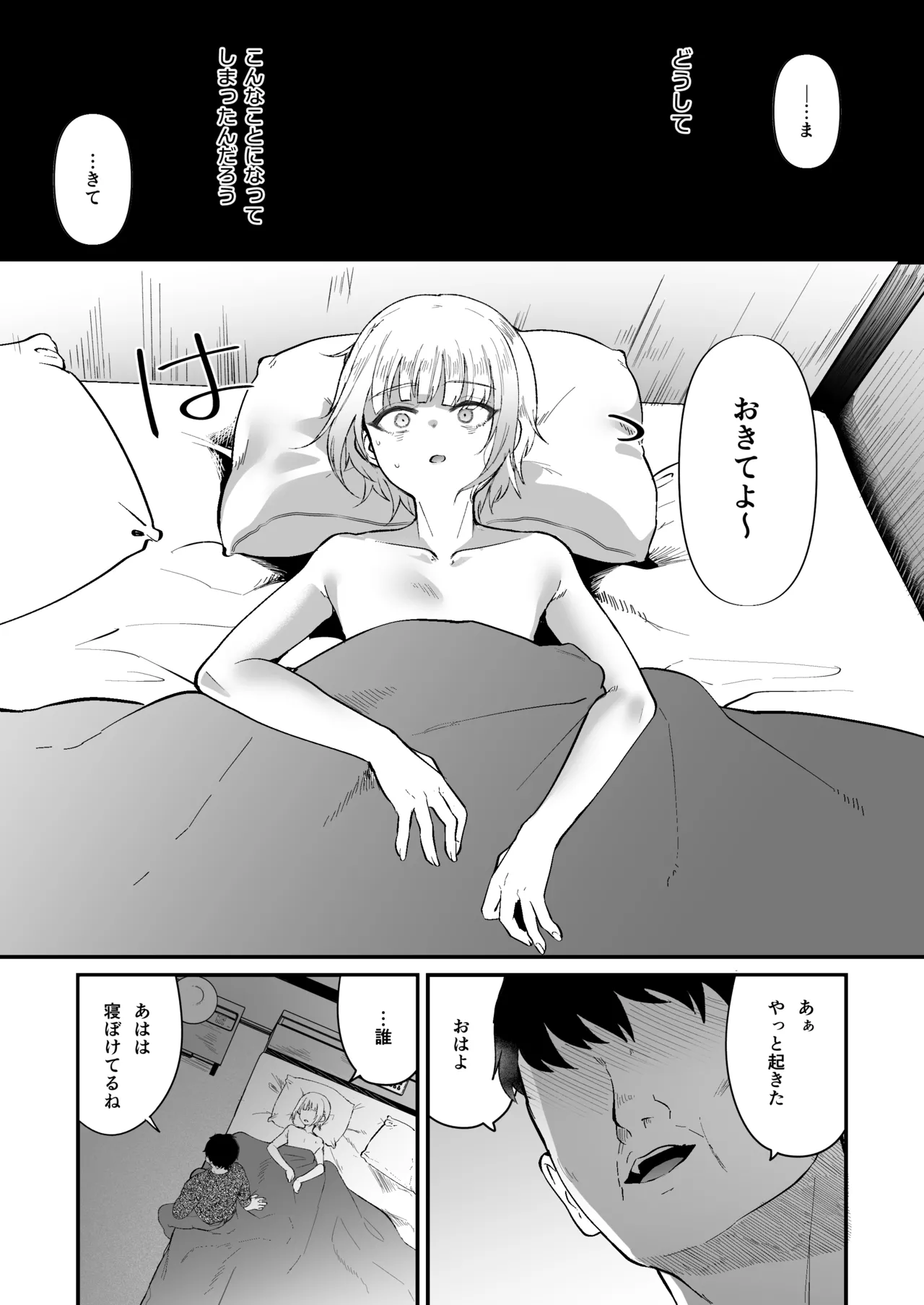メスオチトリップ3 Page.2