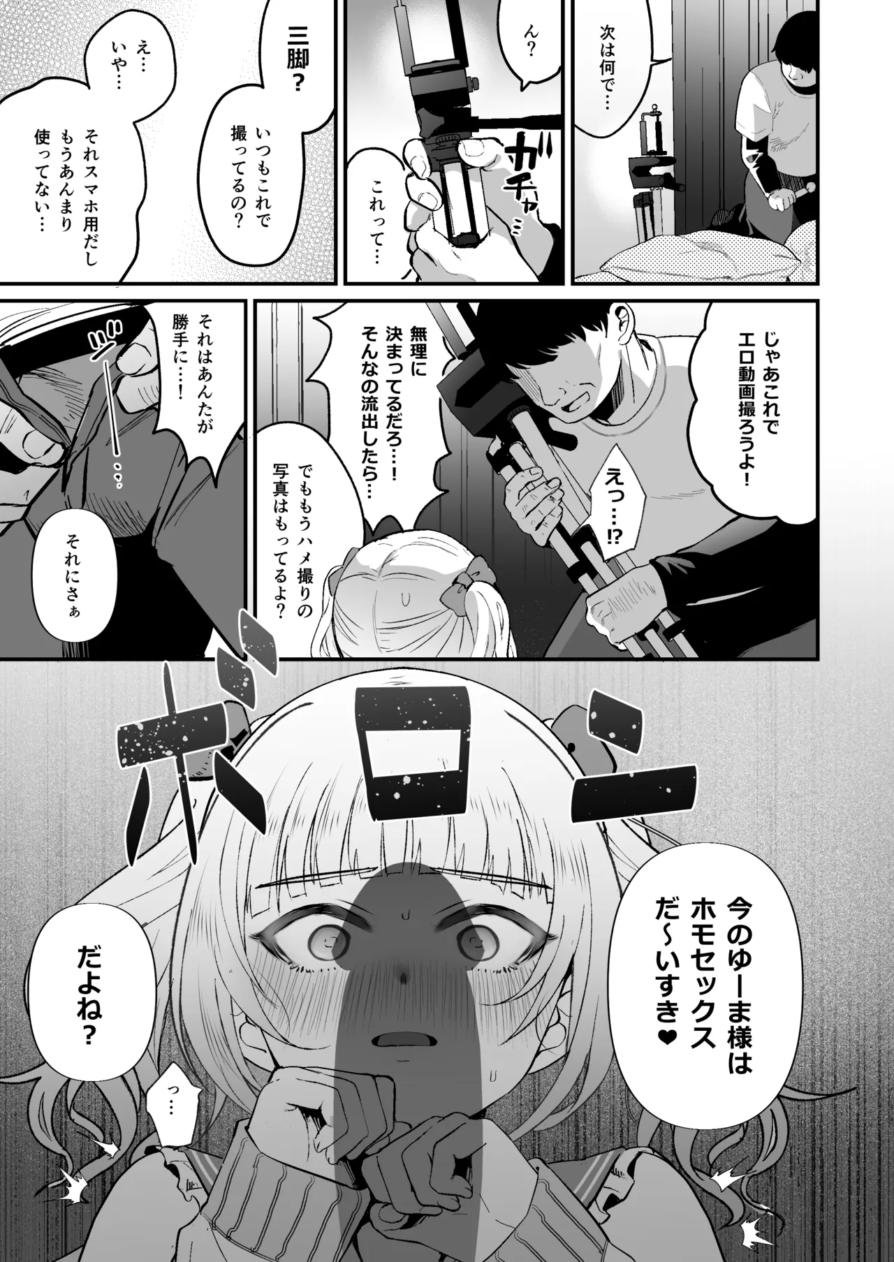 メスオチトリップ3 Page.24