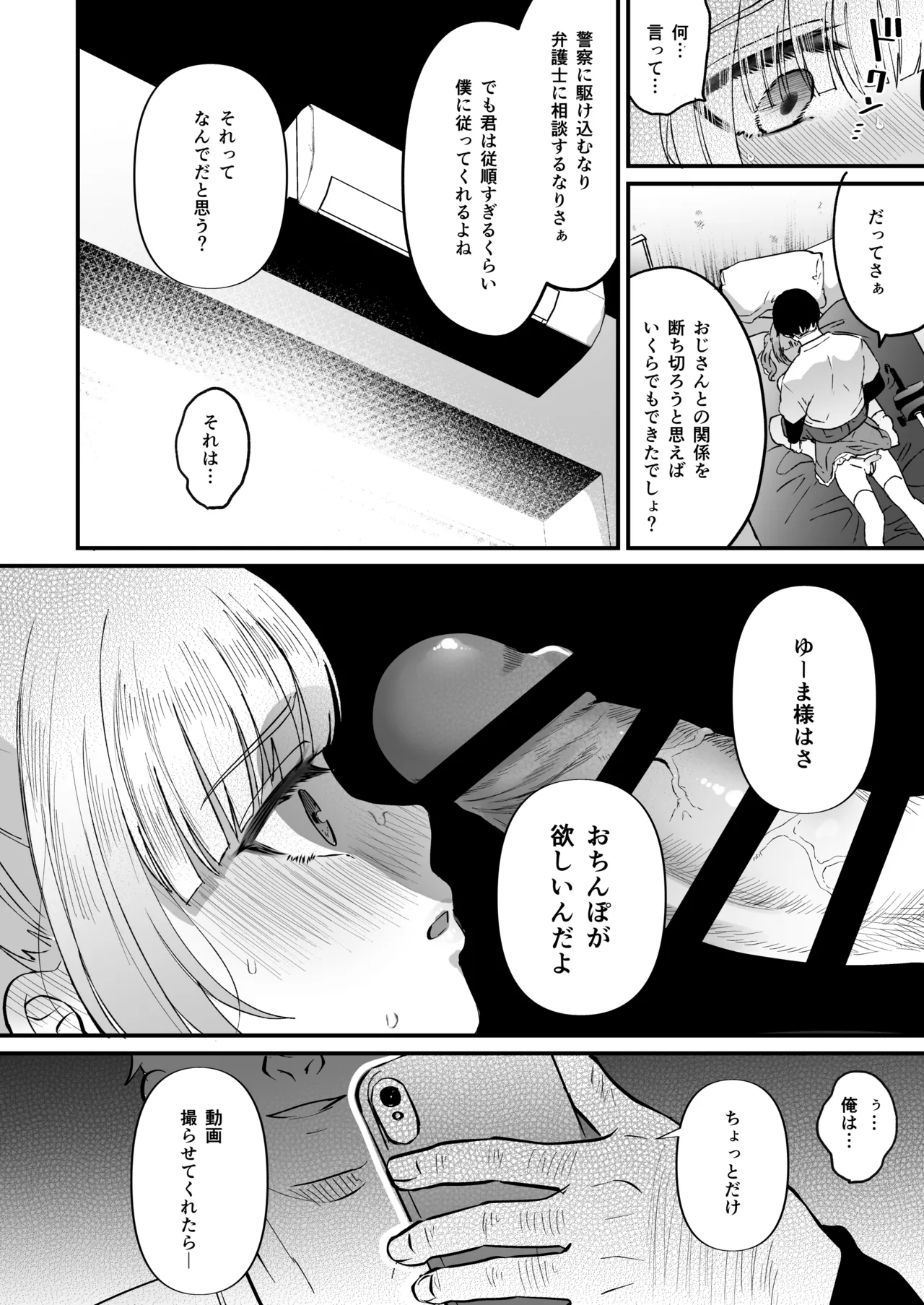 メスオチトリップ3 Page.25
