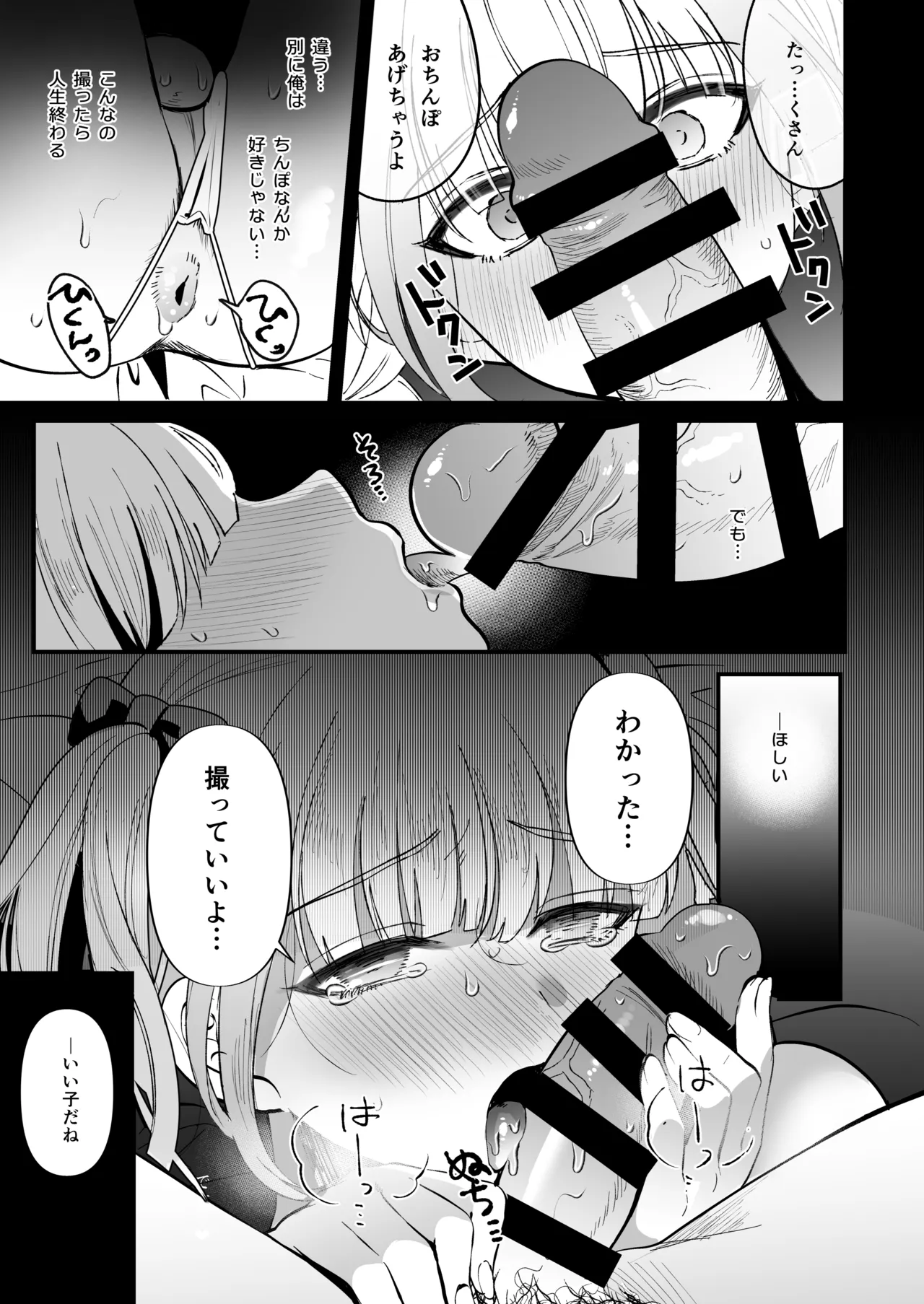 メスオチトリップ3 Page.26
