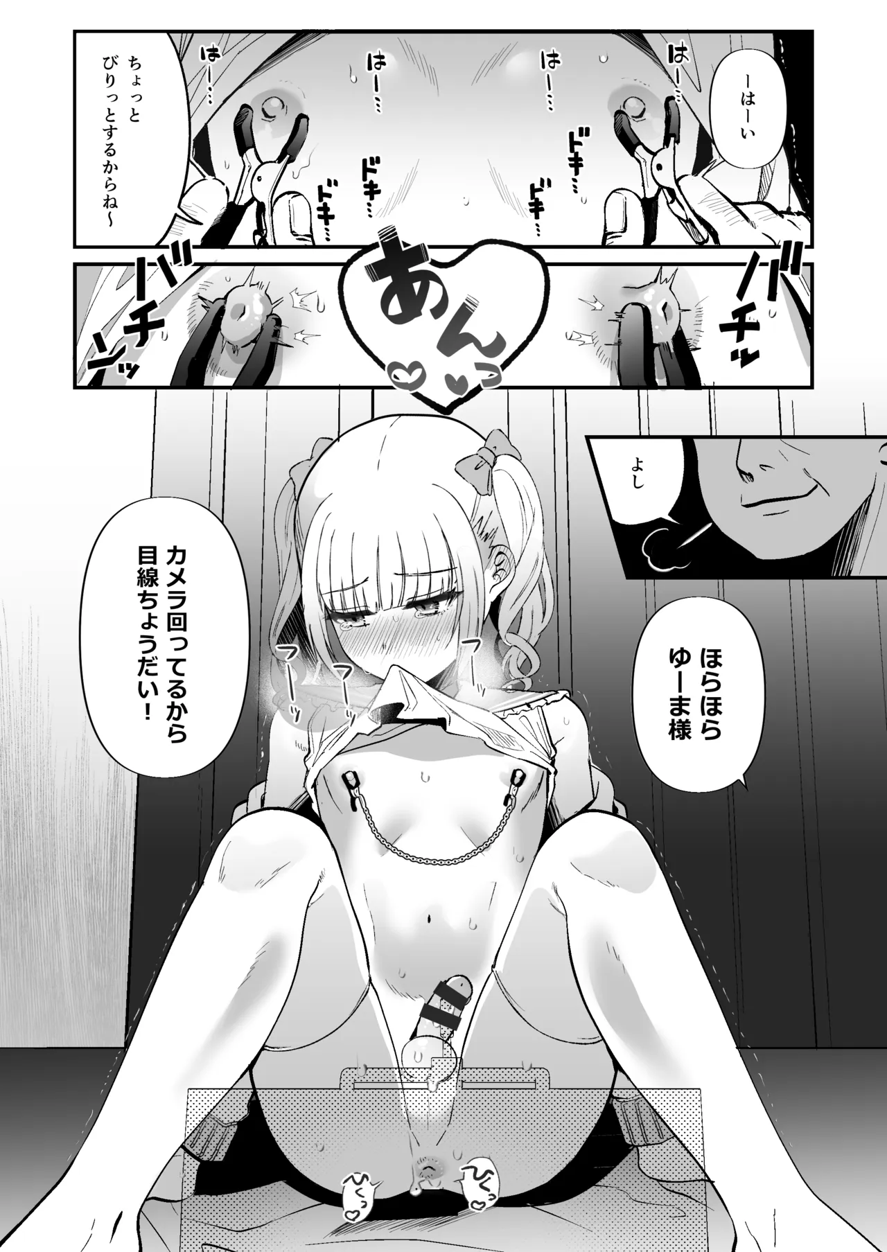 メスオチトリップ3 Page.27