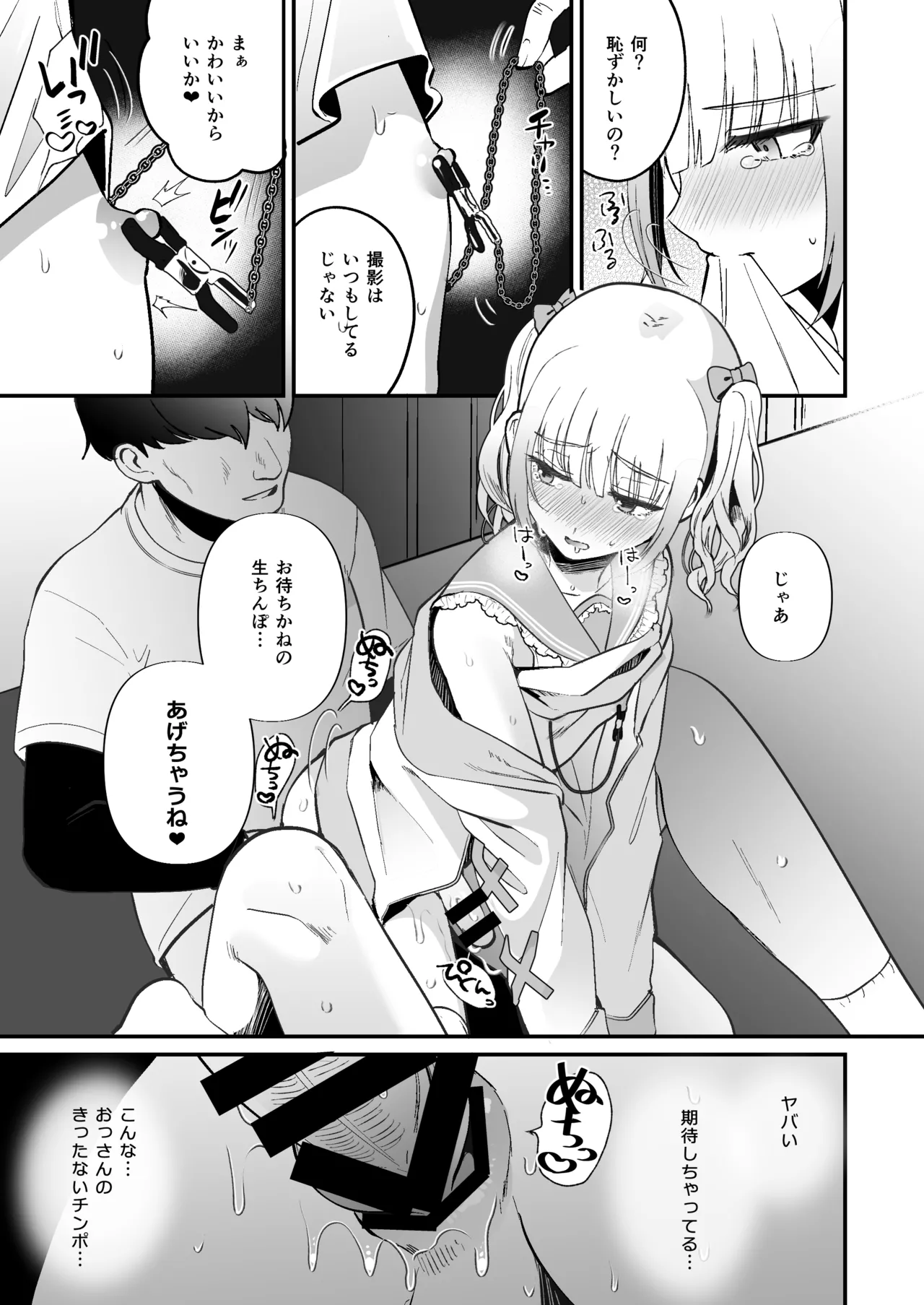 メスオチトリップ3 Page.28