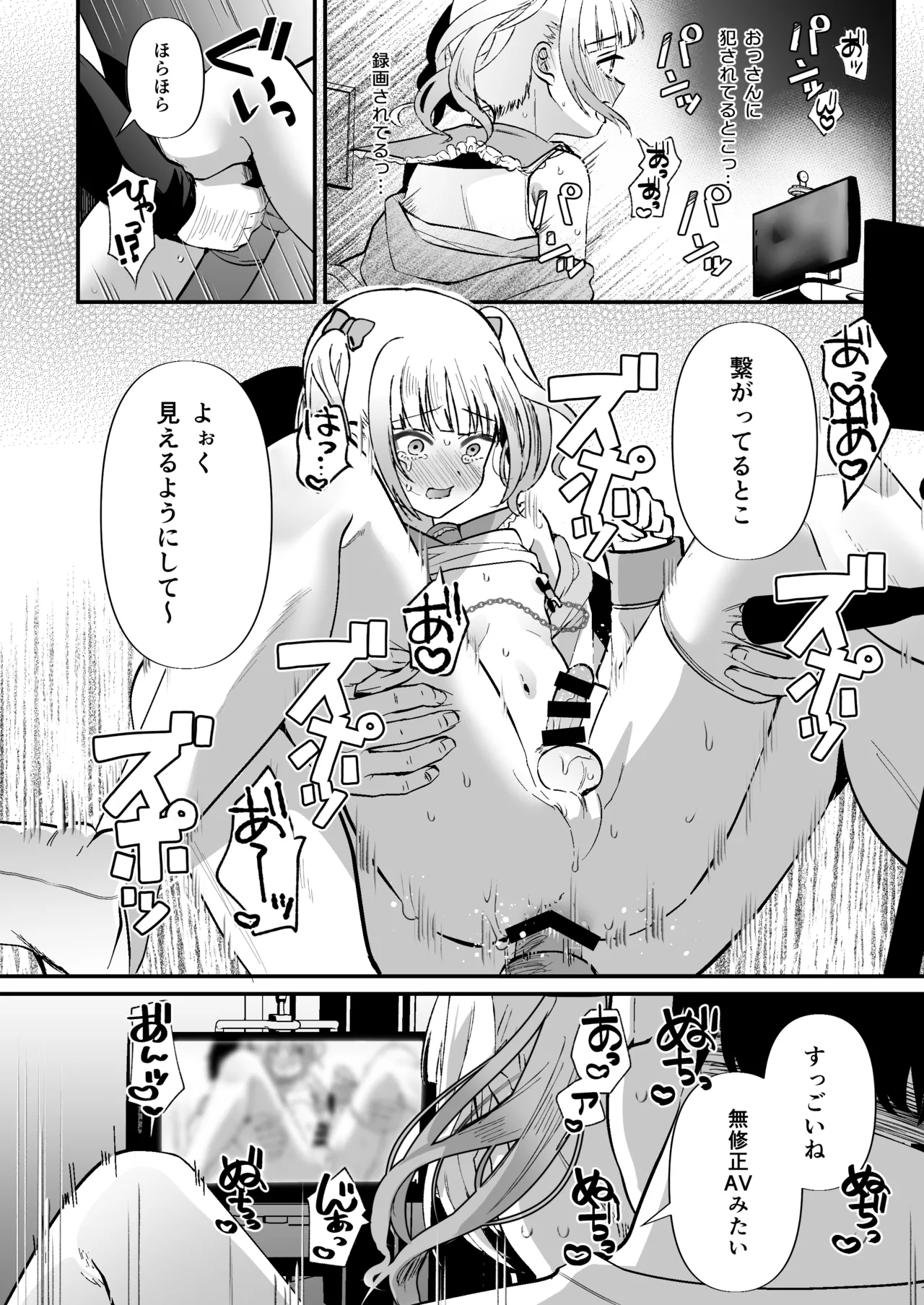 メスオチトリップ3 Page.31