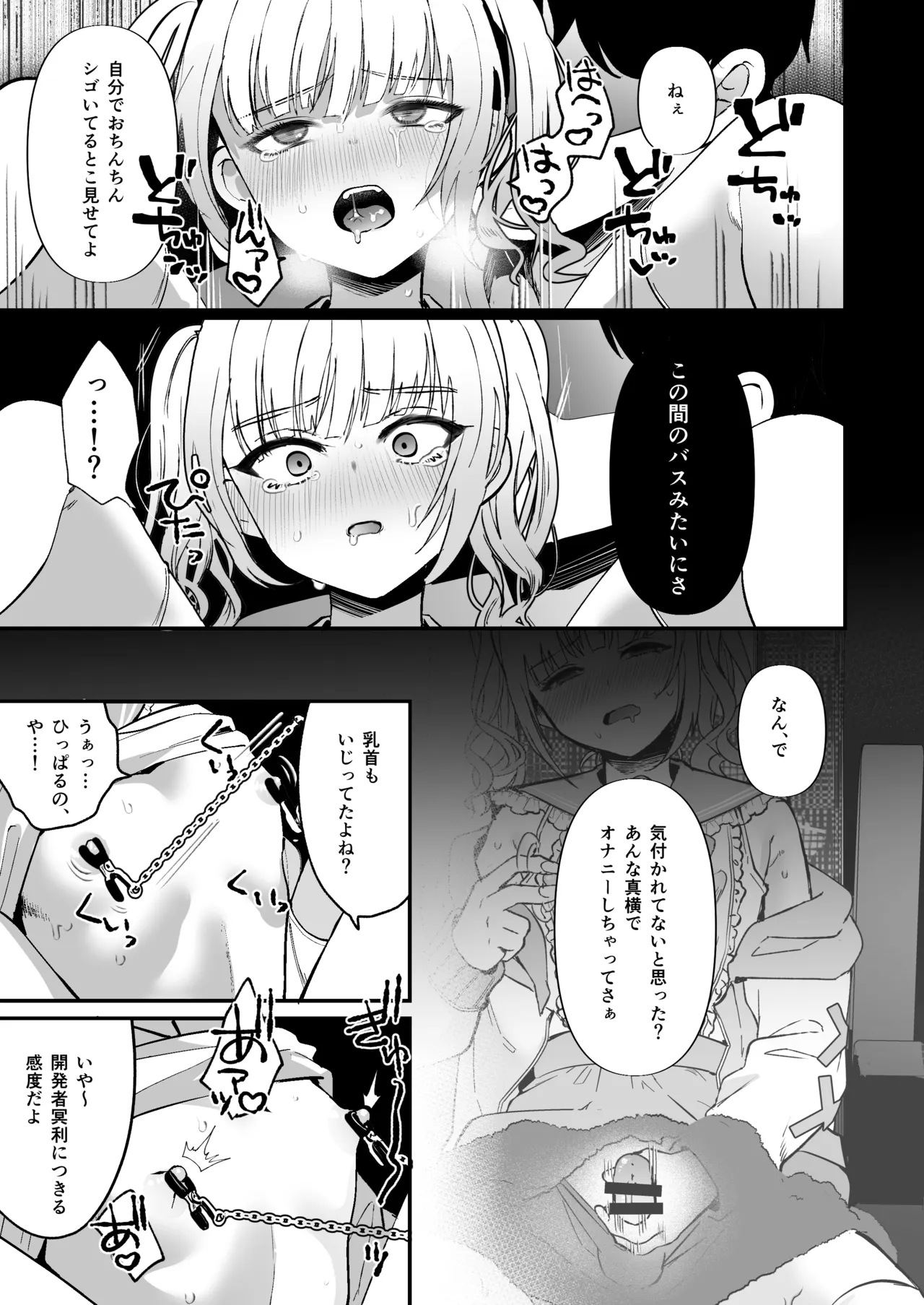 メスオチトリップ3 Page.32