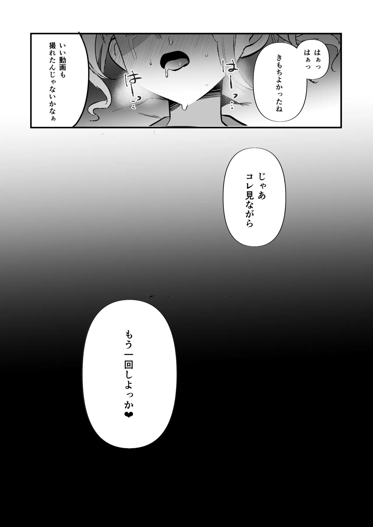 メスオチトリップ3 Page.36