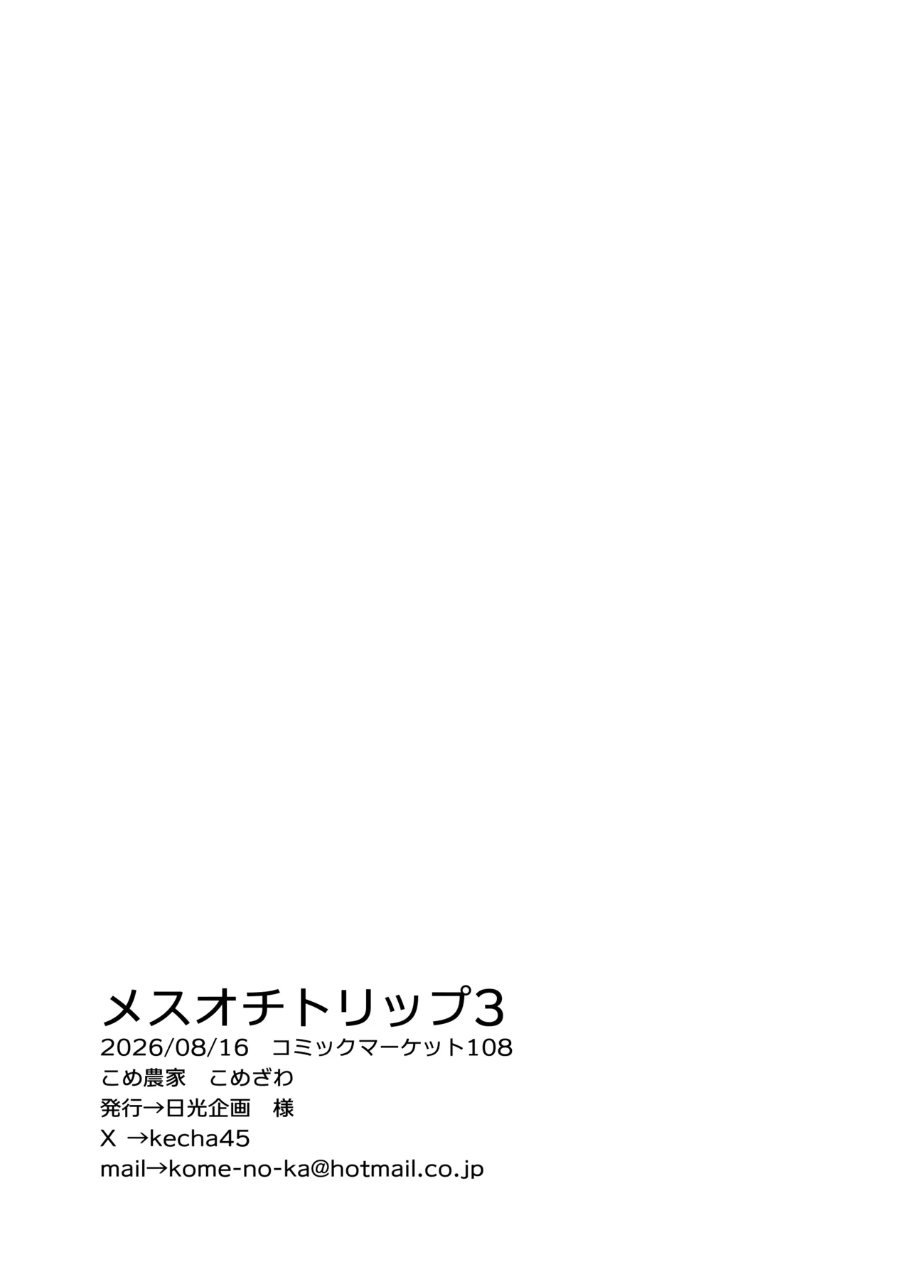 メスオチトリップ3 Page.37