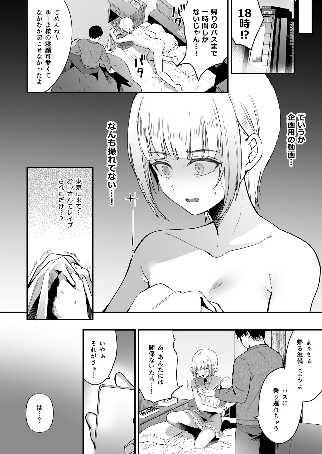 メスオチトリップ3 Page.5