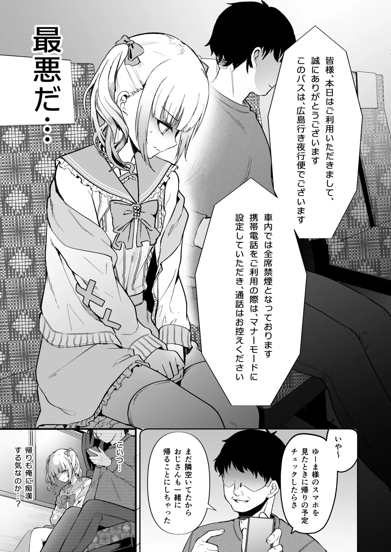メスオチトリップ3 Page.6