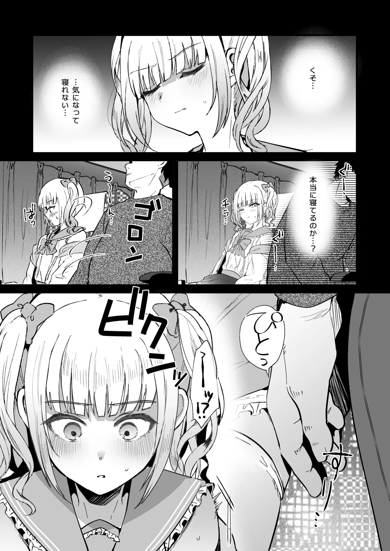 メスオチトリップ3 Page.8
