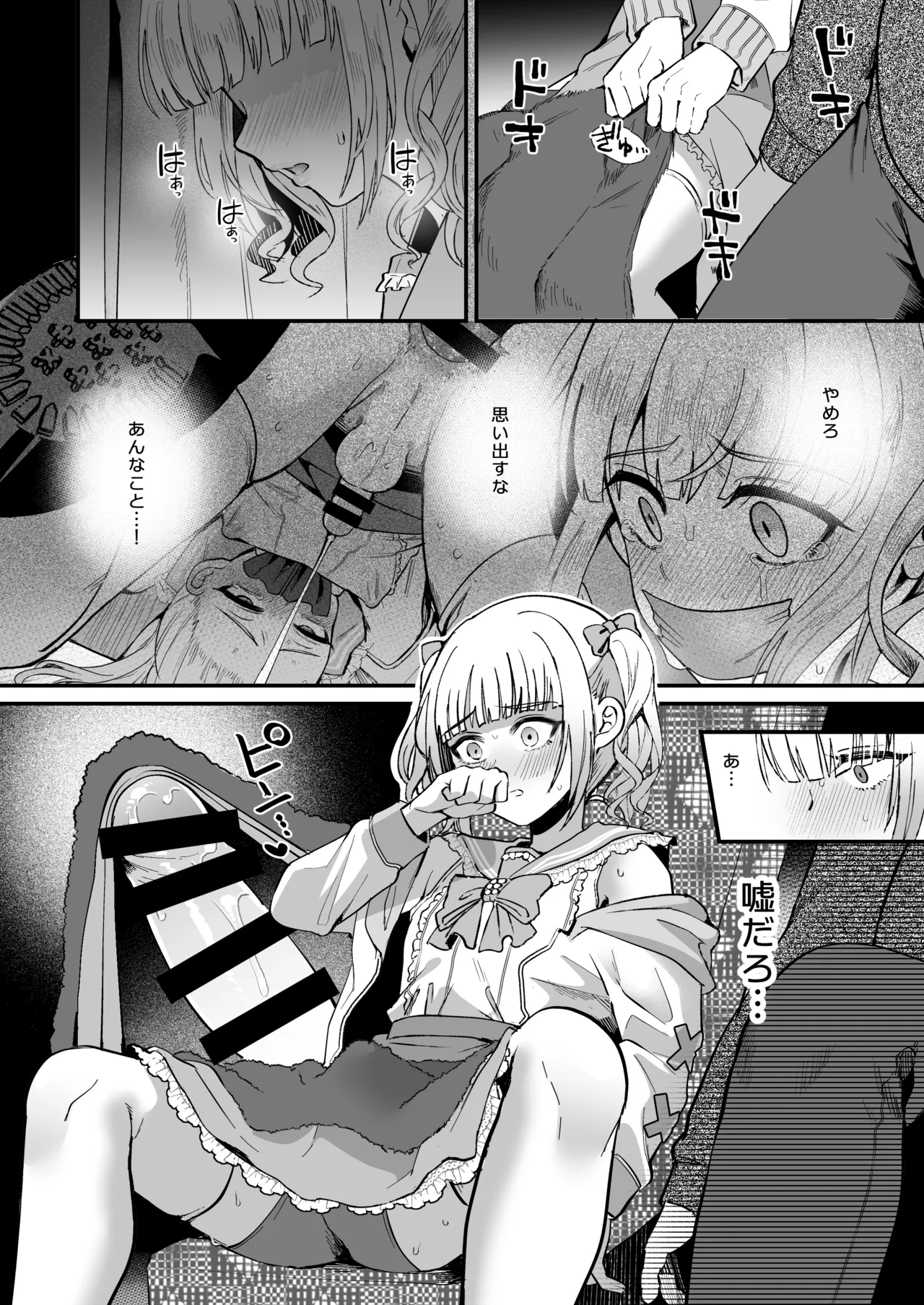 メスオチトリップ3 Page.9