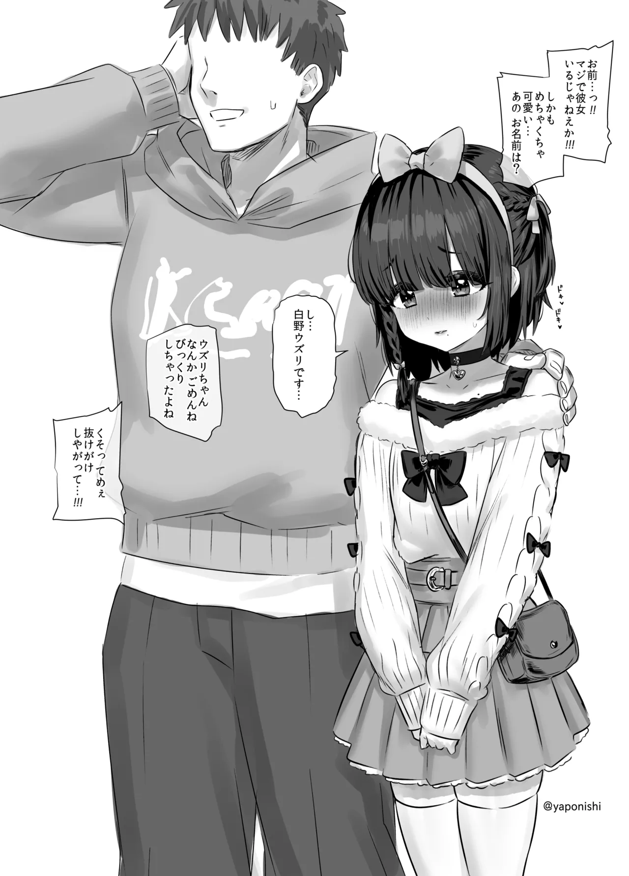 先輩と後輩 其の Page.2