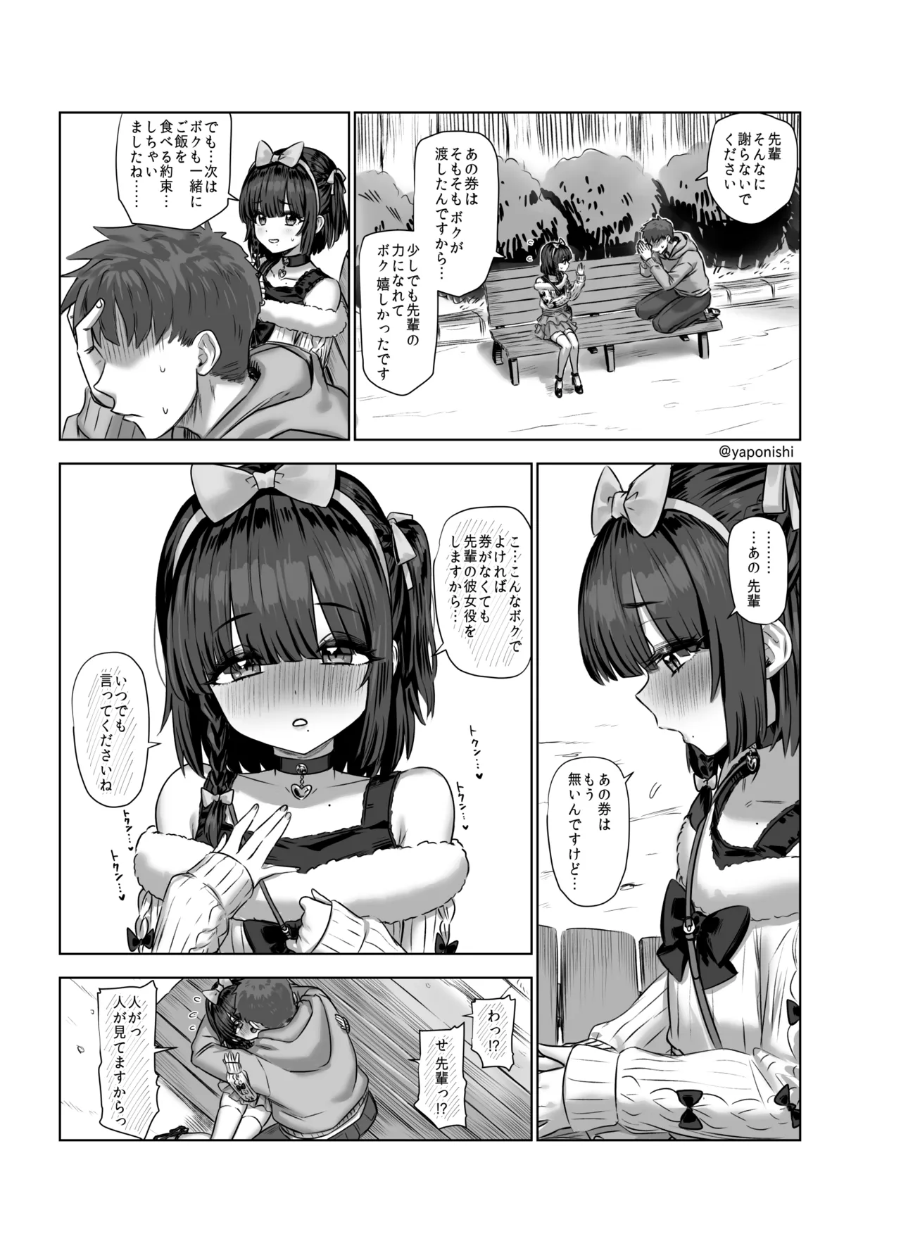 先輩と後輩 其の Page.3