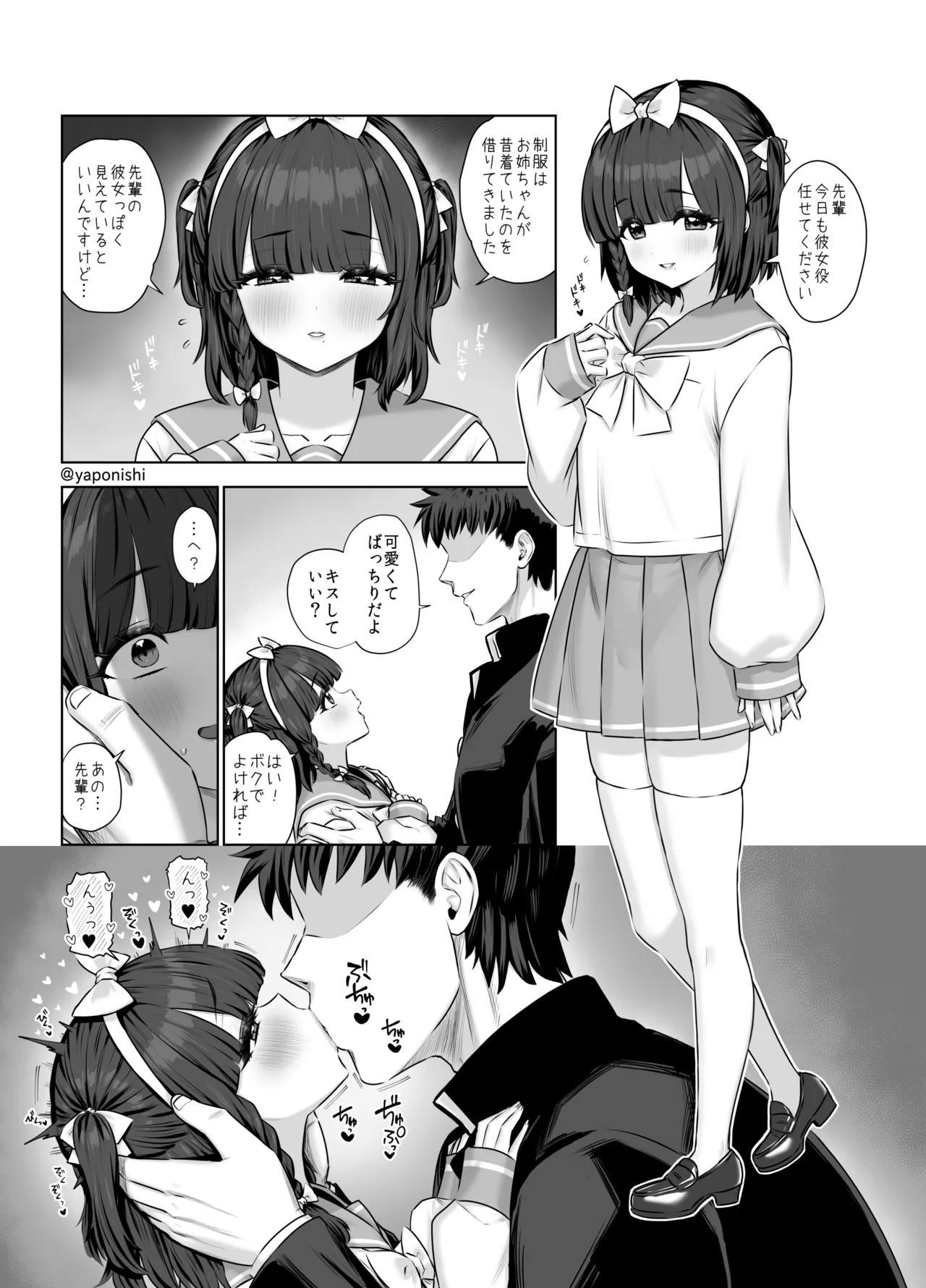 先輩と後輩 其の Page.4