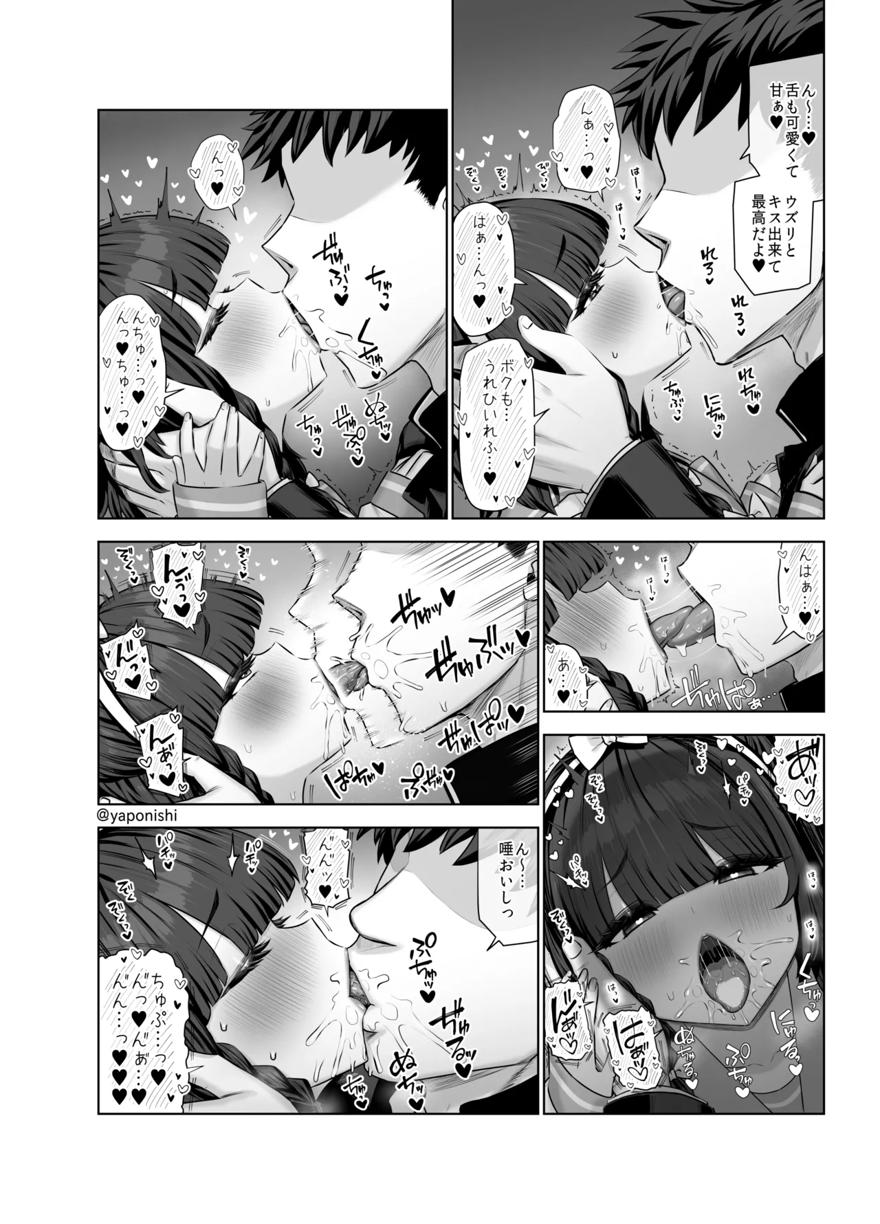 先輩と後輩 其の Page.5