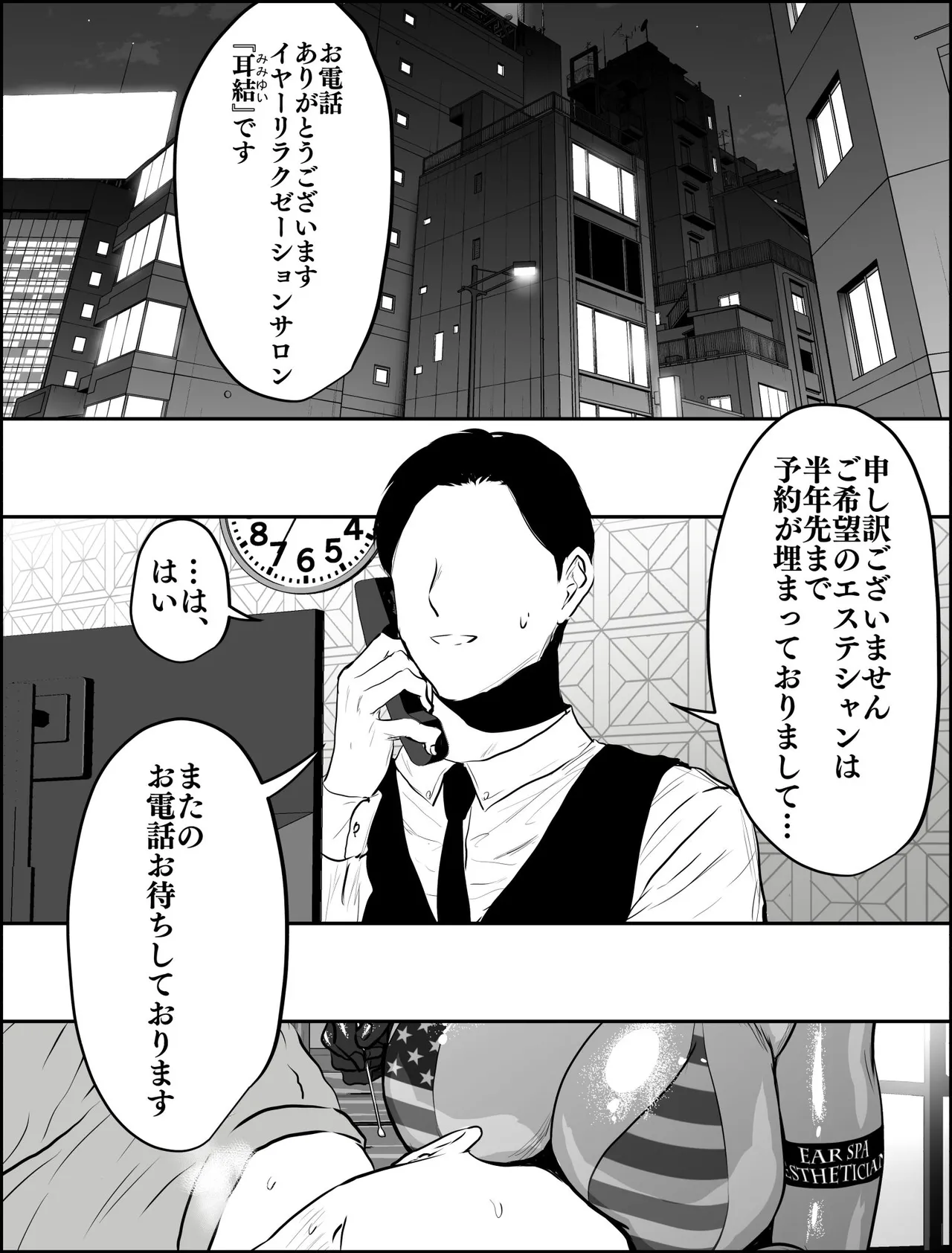 着るコ〇ドーム🍎その５９ Page.3