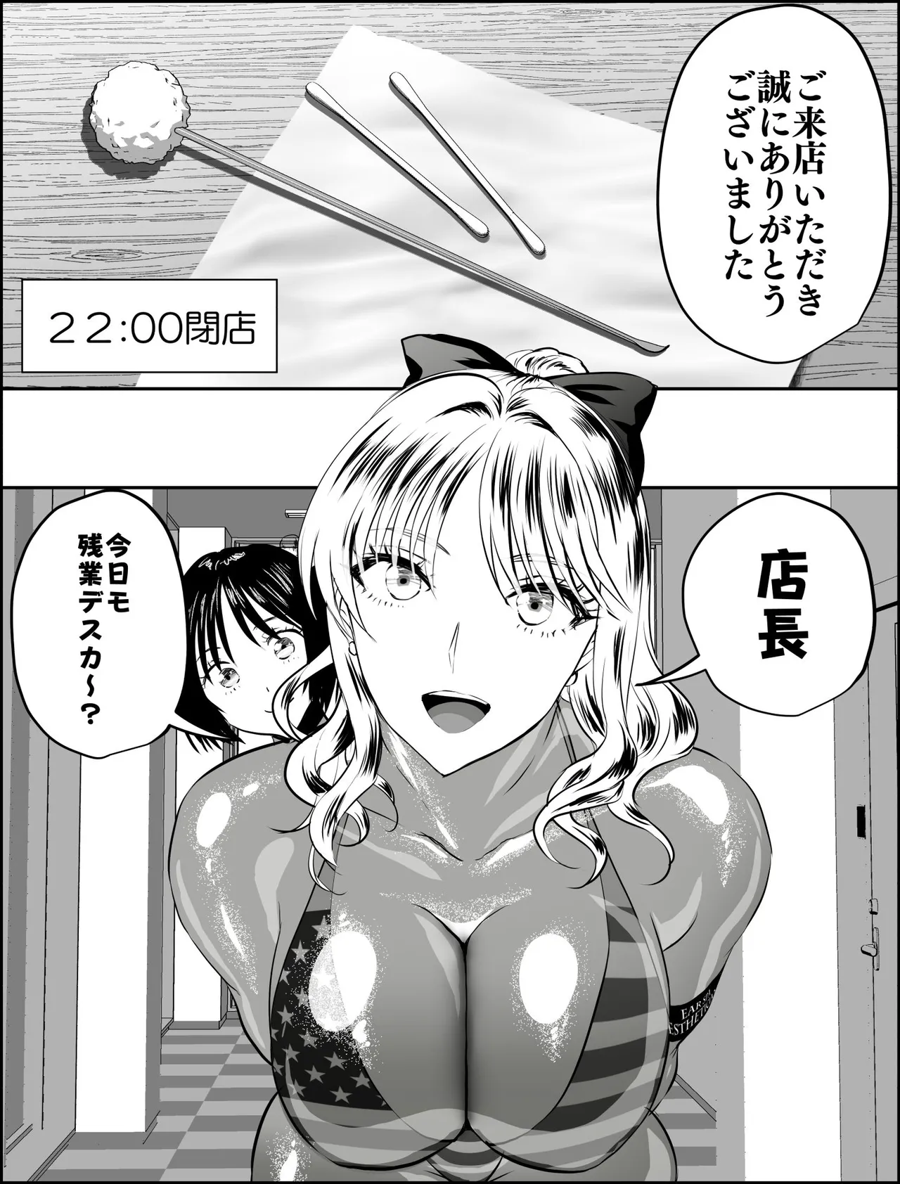 着るコ〇ドーム🍎その５９ Page.8