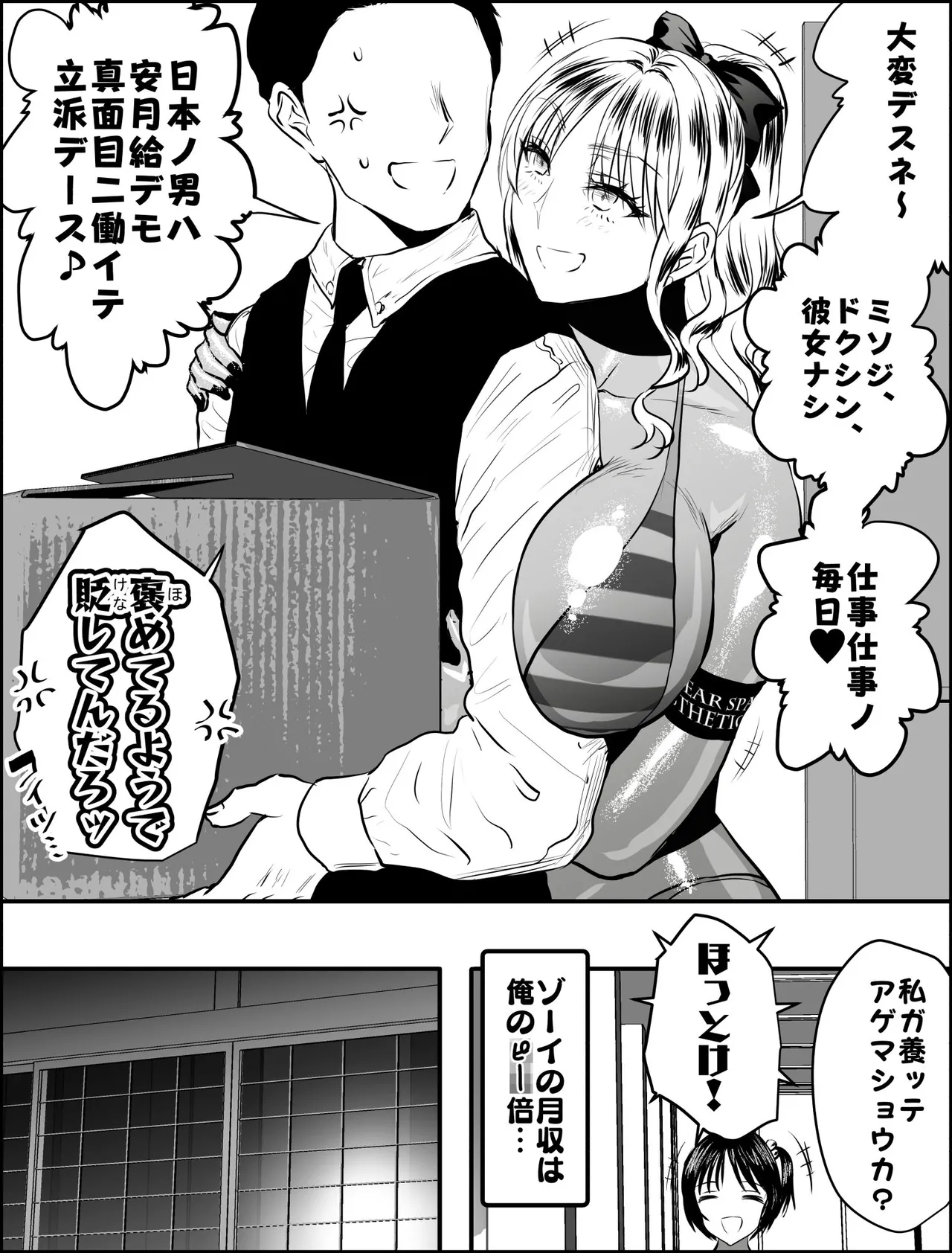 着るコ〇ドーム🍎その５９ Page.9
