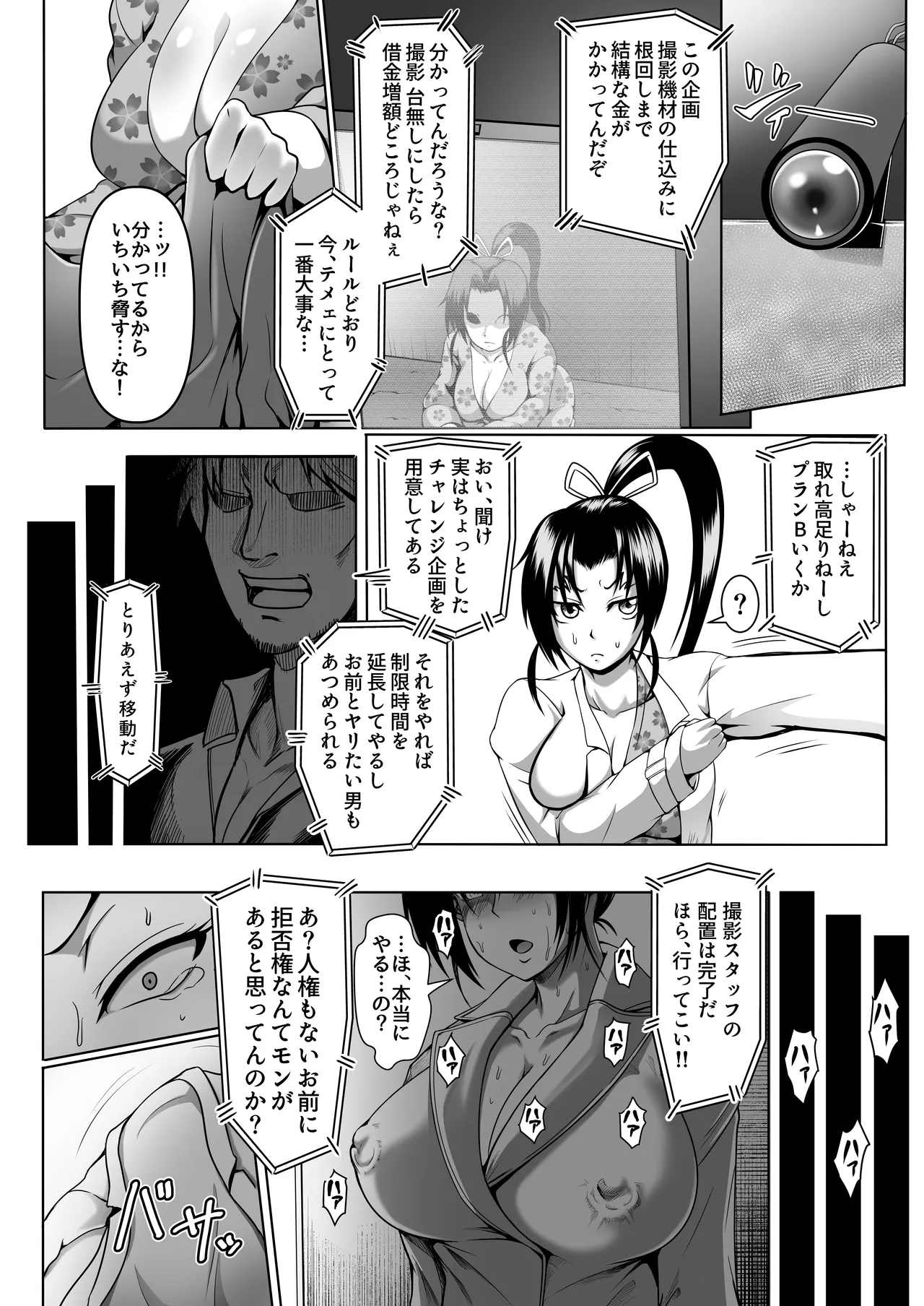 心屠拷憐惨 斬 上巻 Page.10