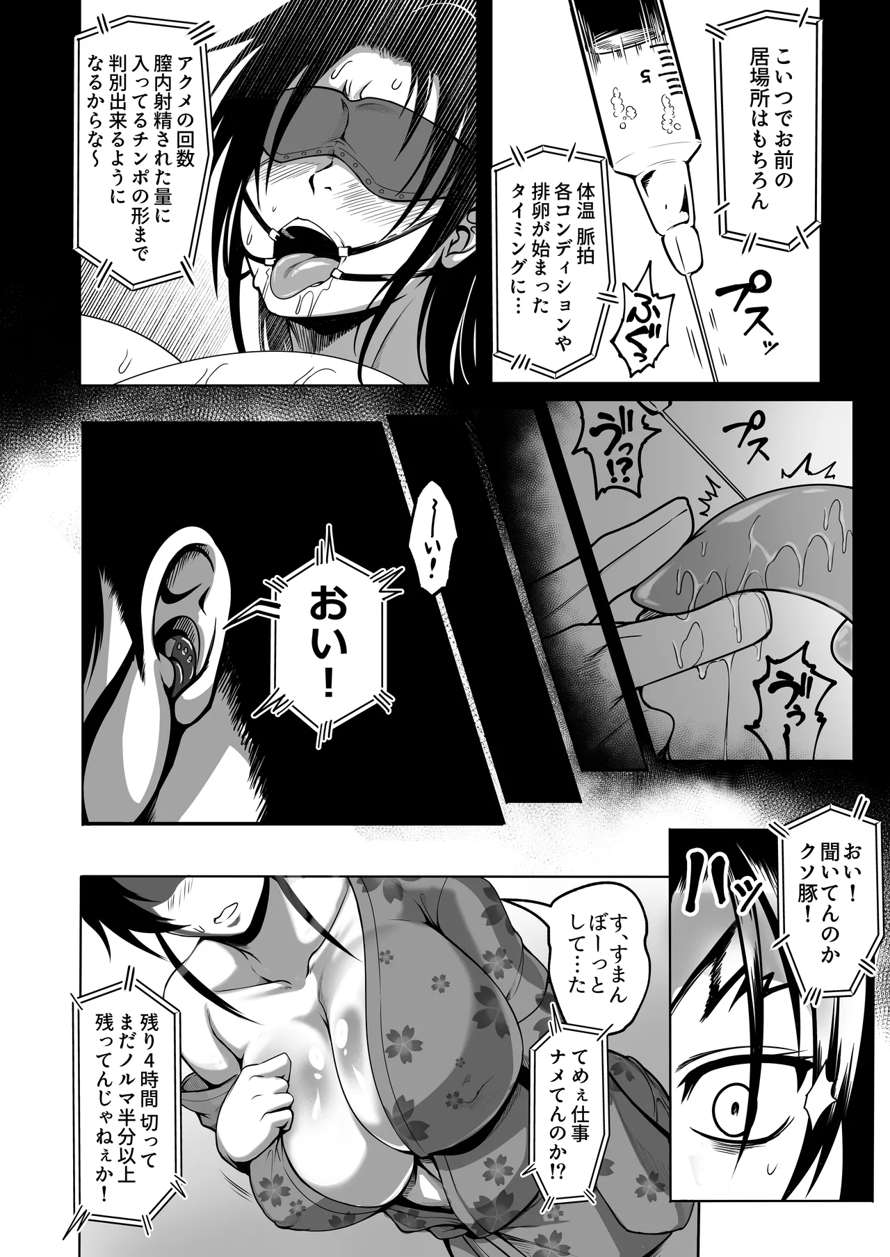 心屠拷憐惨 斬 上巻 Page.8