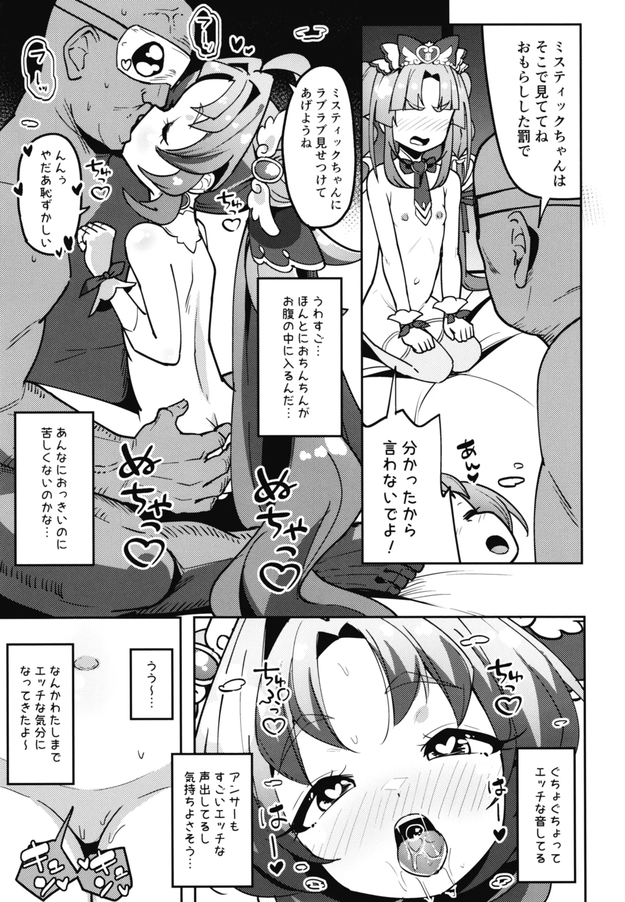 催眠あぷりってなんですか? Page.12