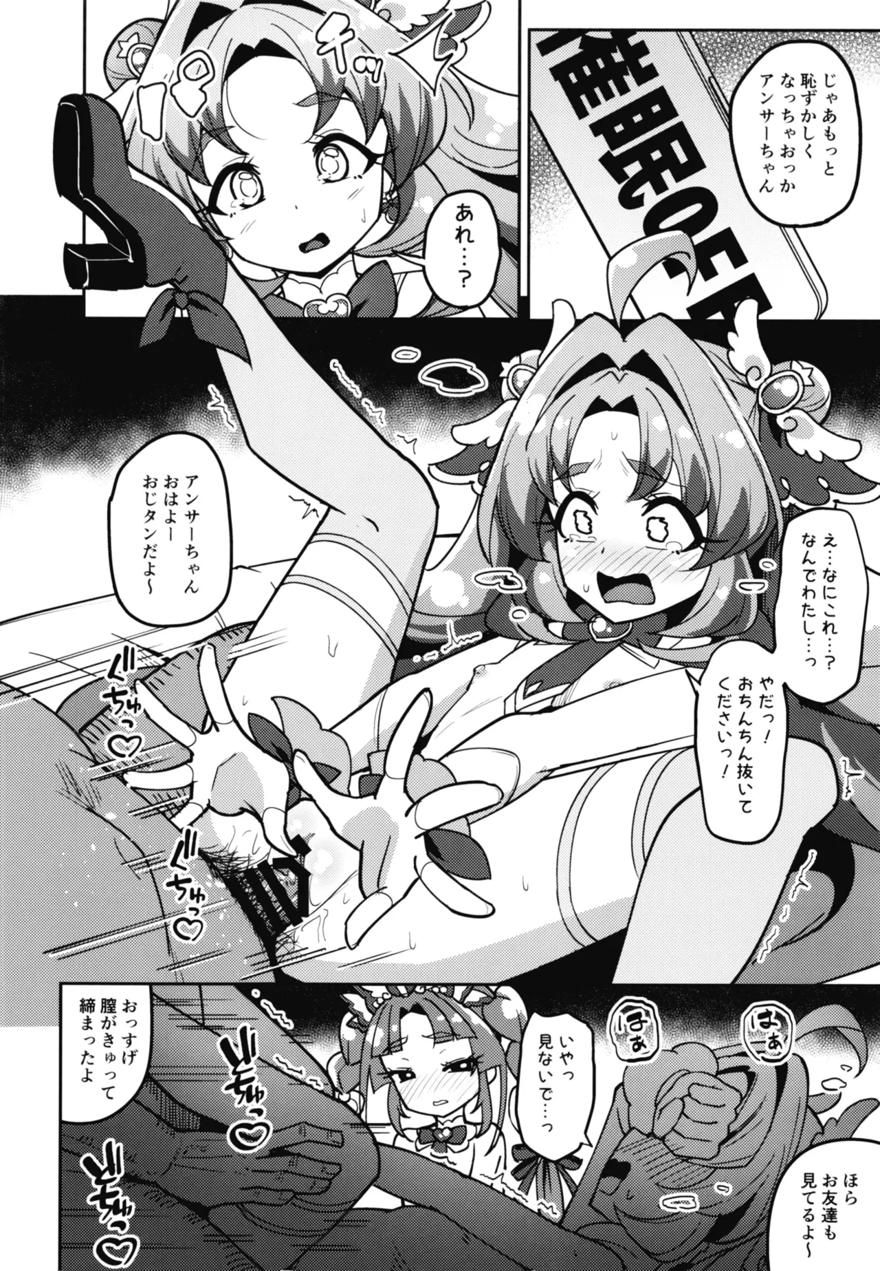 催眠あぷりってなんですか? Page.13