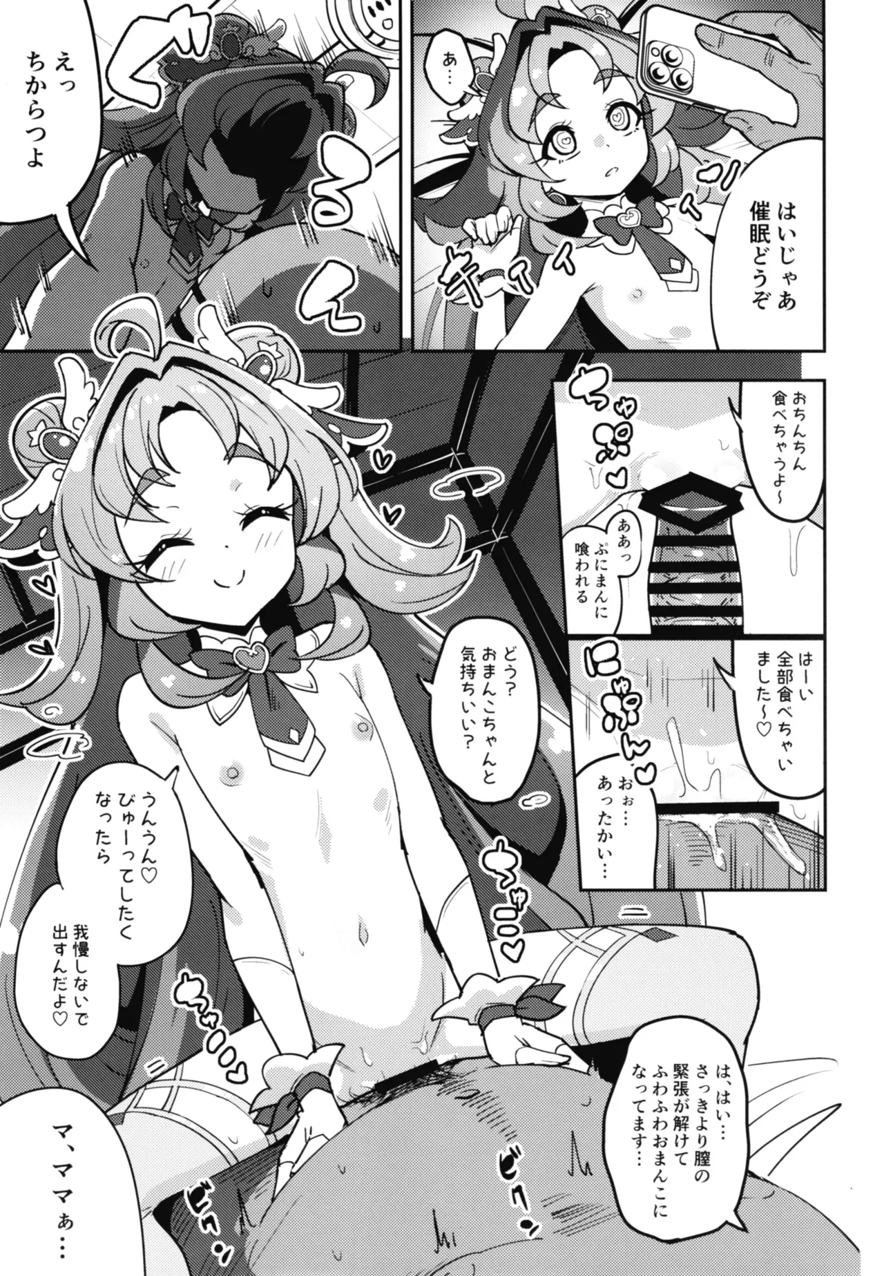 催眠あぷりってなんですか? Page.14