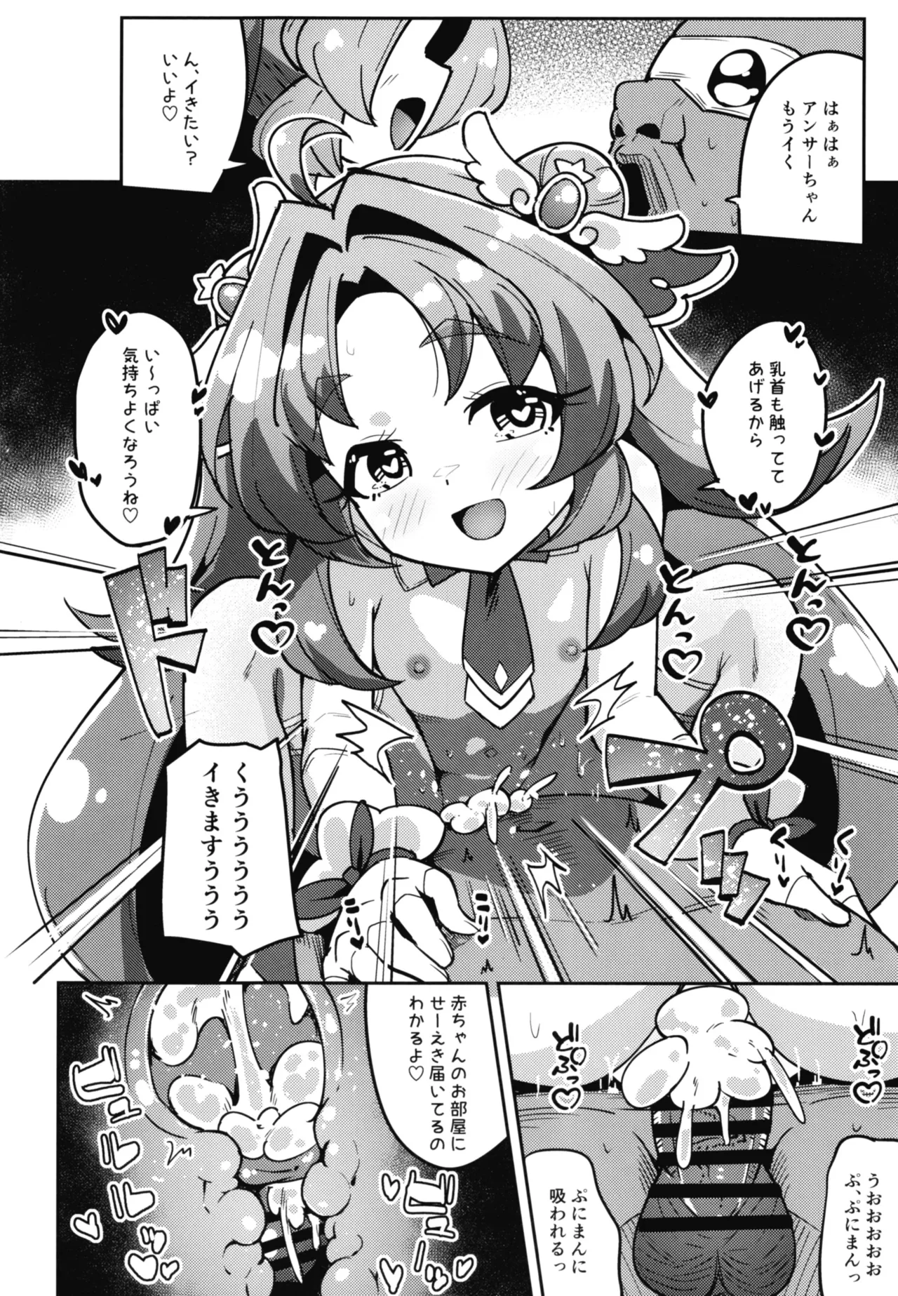 催眠あぷりってなんですか? Page.15