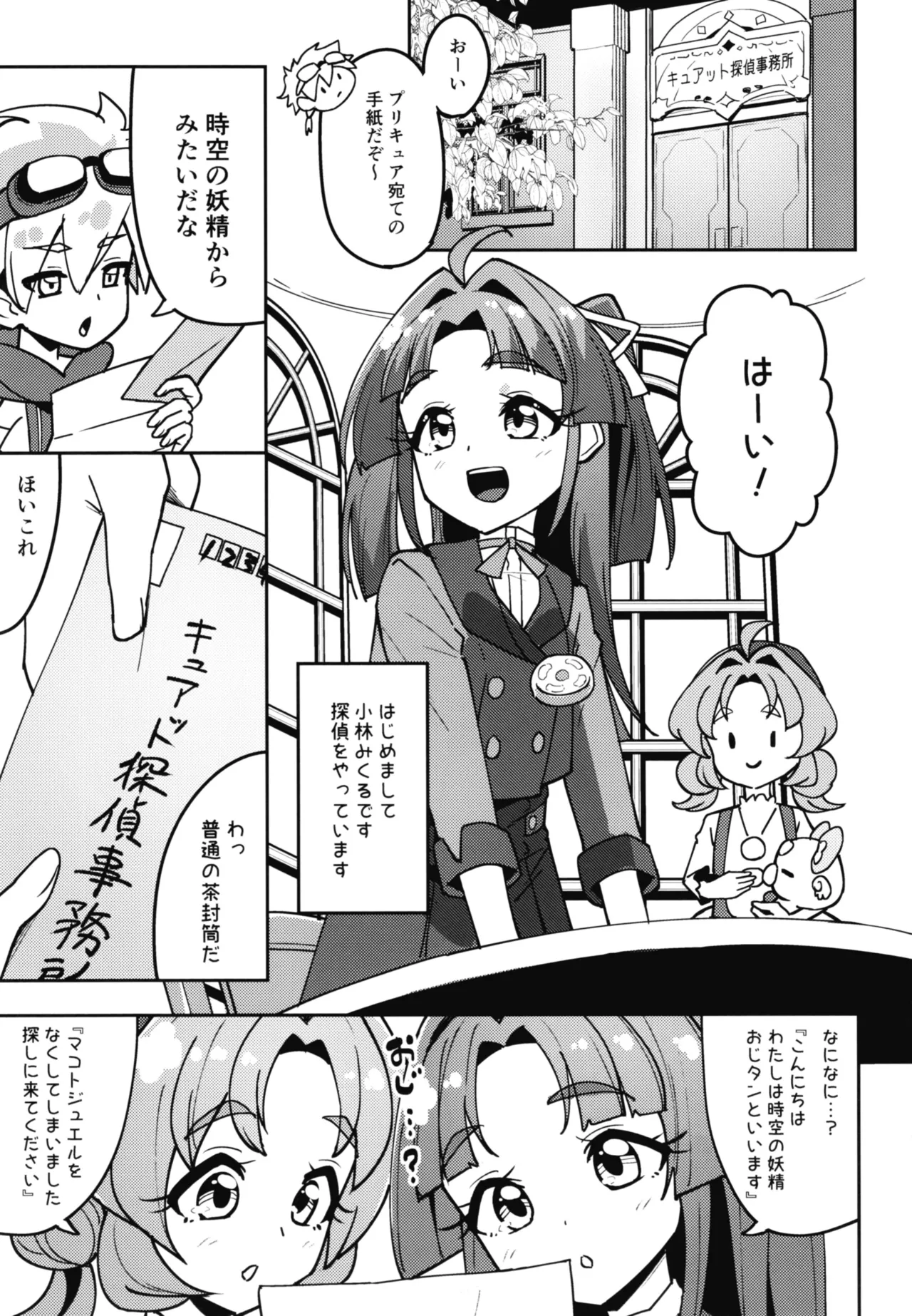催眠あぷりってなんですか? Page.2