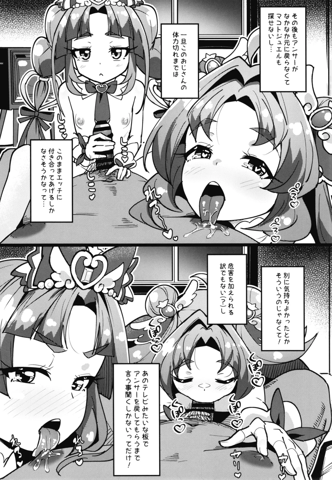 催眠あぷりってなんですか? Page.22