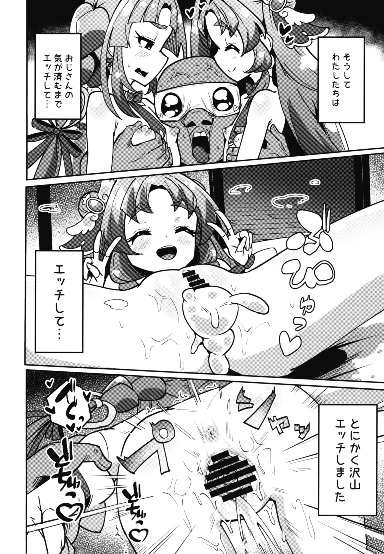 催眠あぷりってなんですか? Page.23
