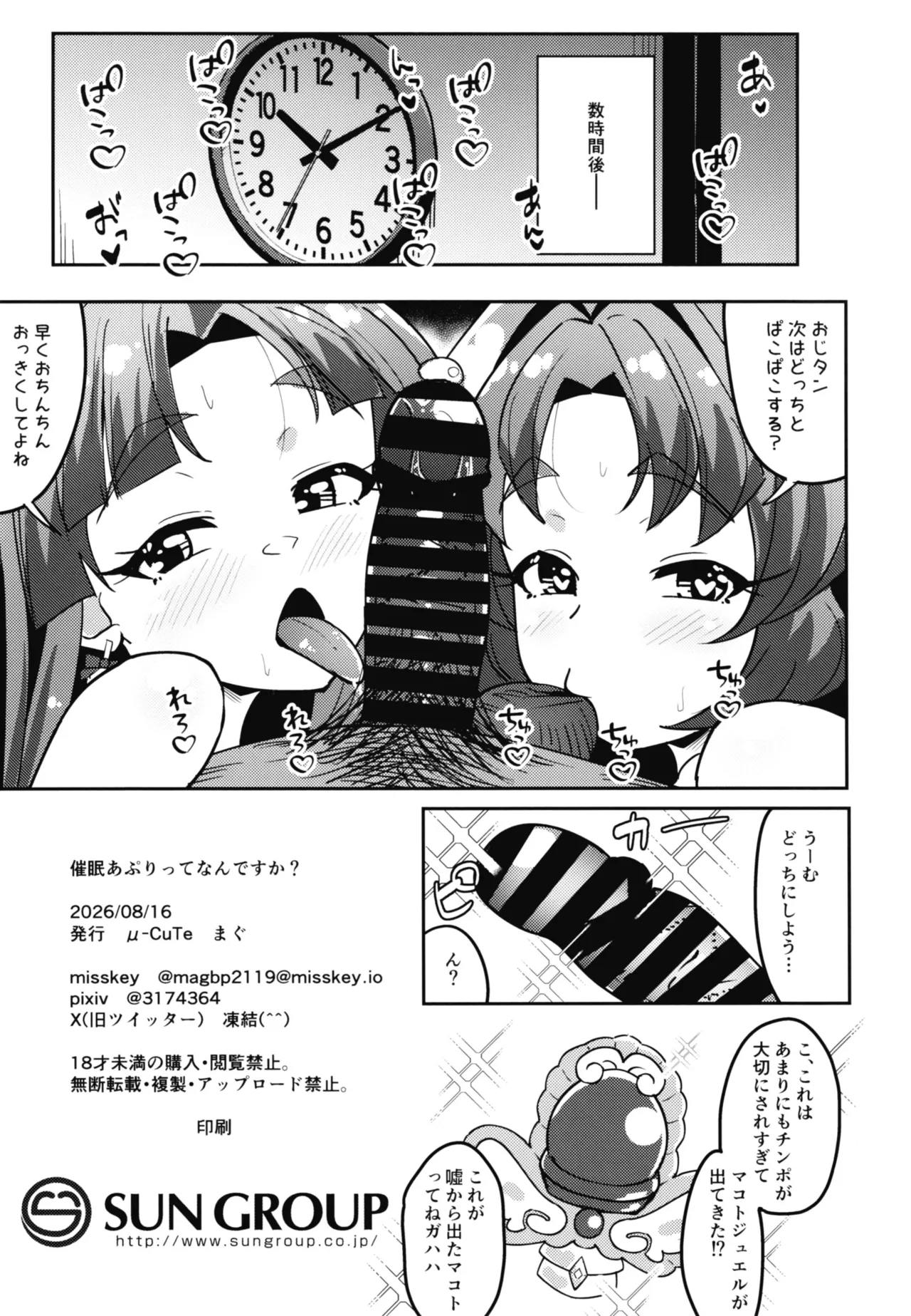催眠あぷりってなんですか? Page.24