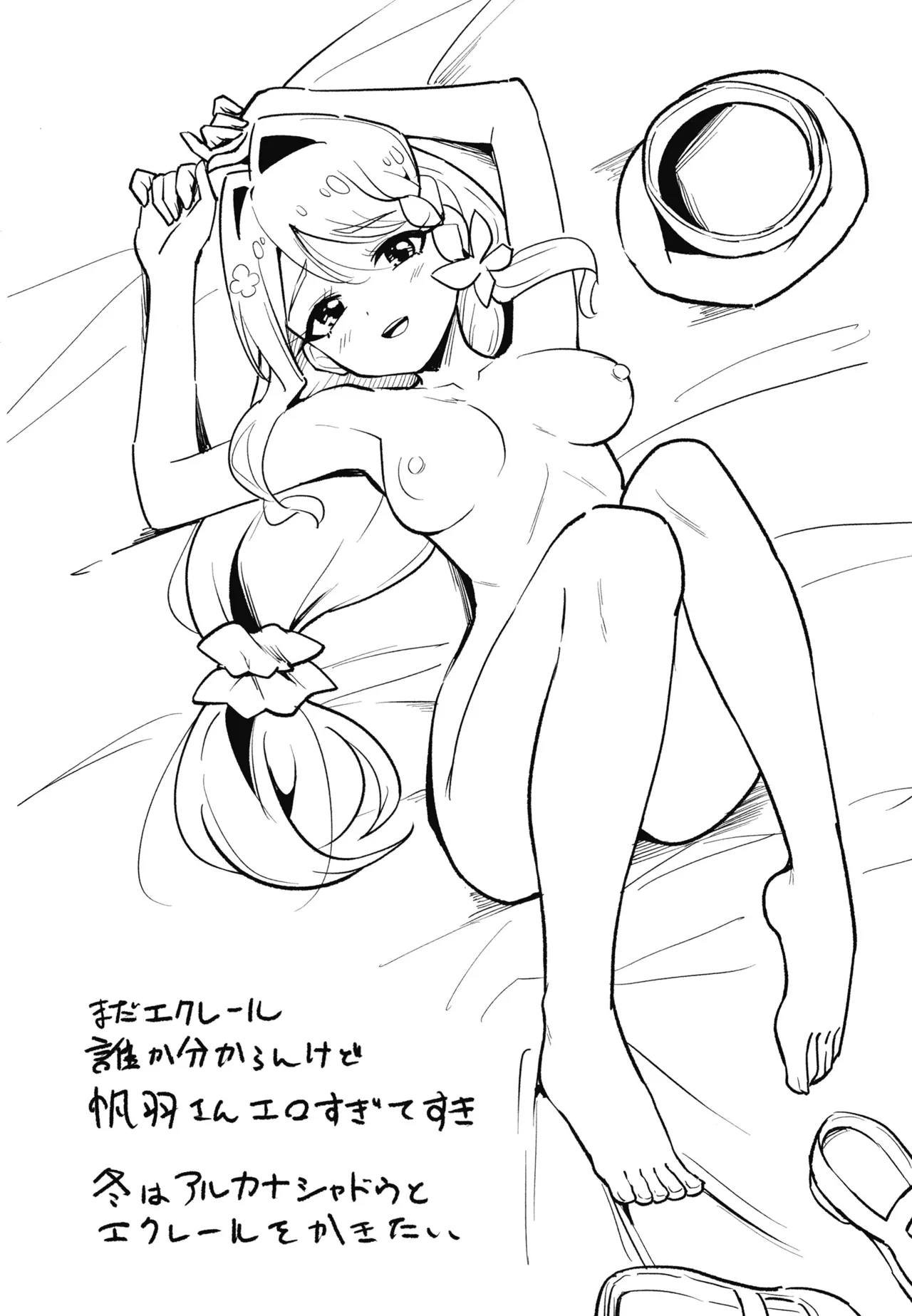 催眠あぷりってなんですか? Page.25