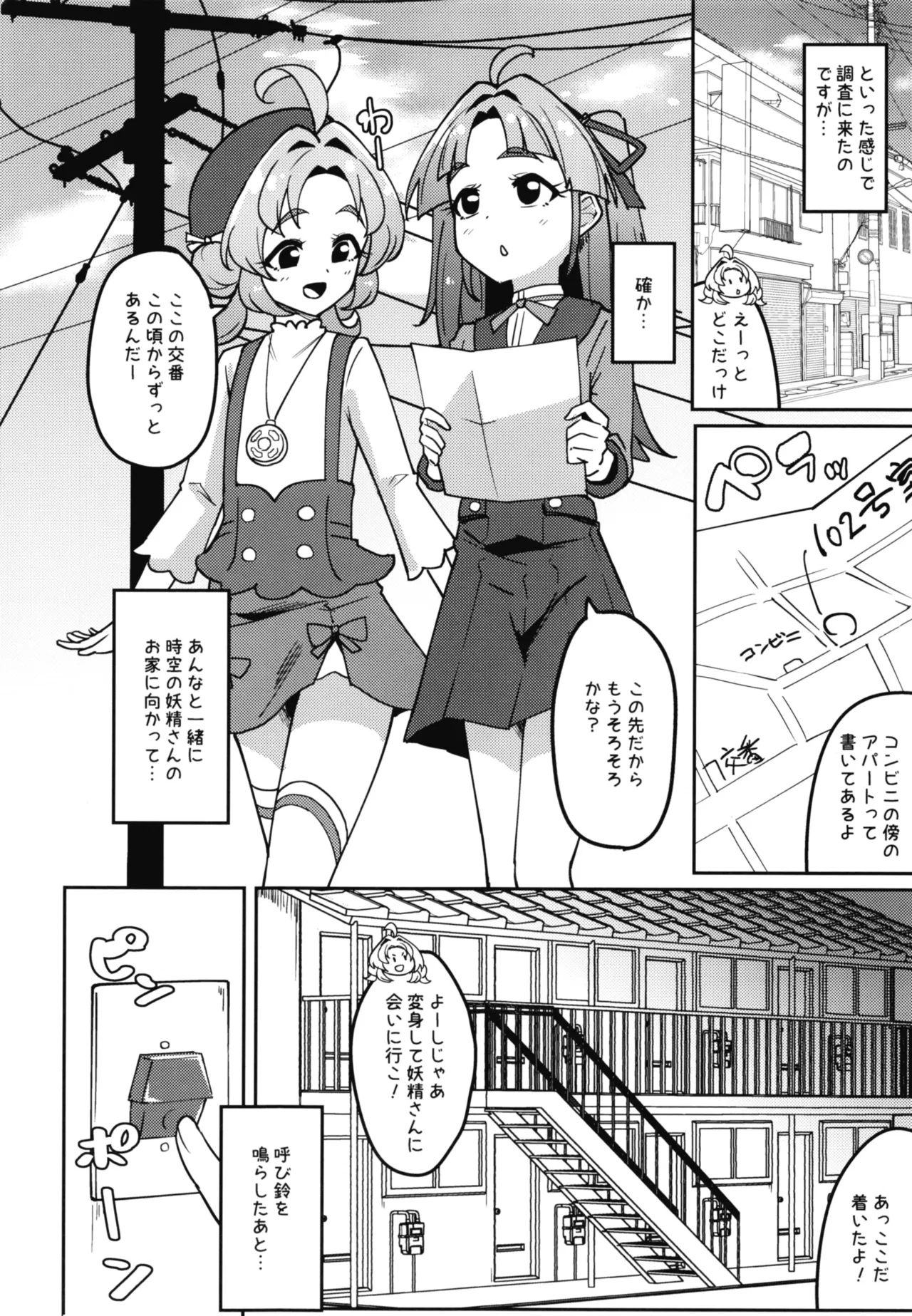 催眠あぷりってなんですか? Page.3