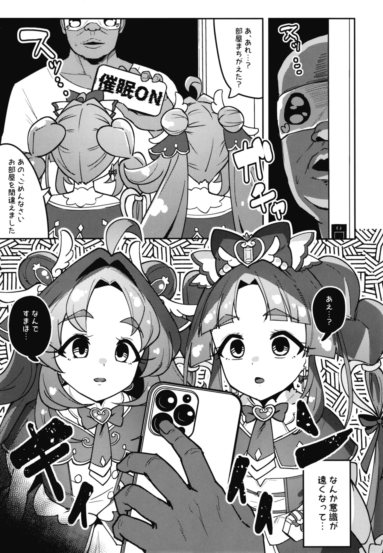 催眠あぷりってなんですか? Page.4