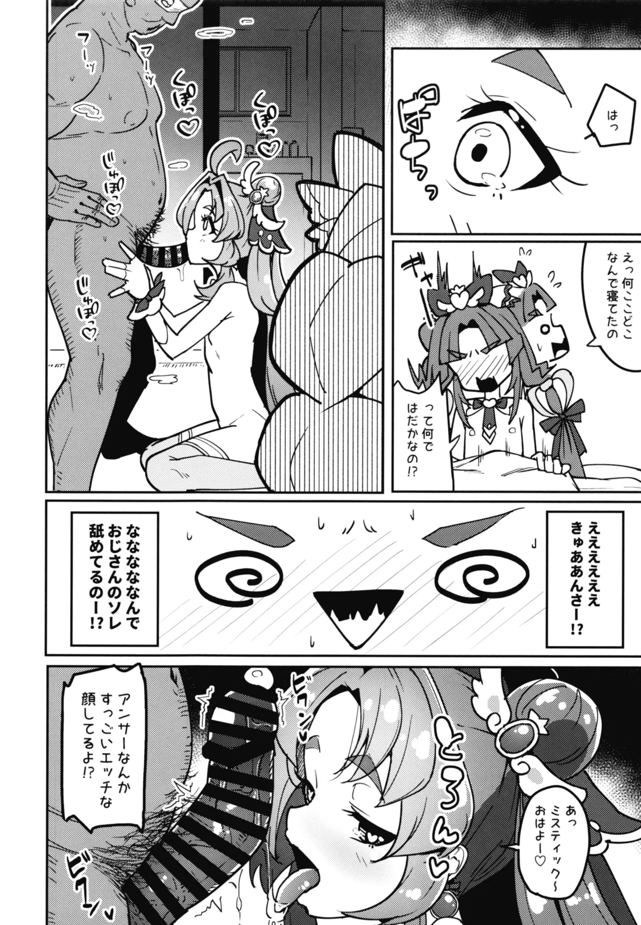 催眠あぷりってなんですか? Page.5